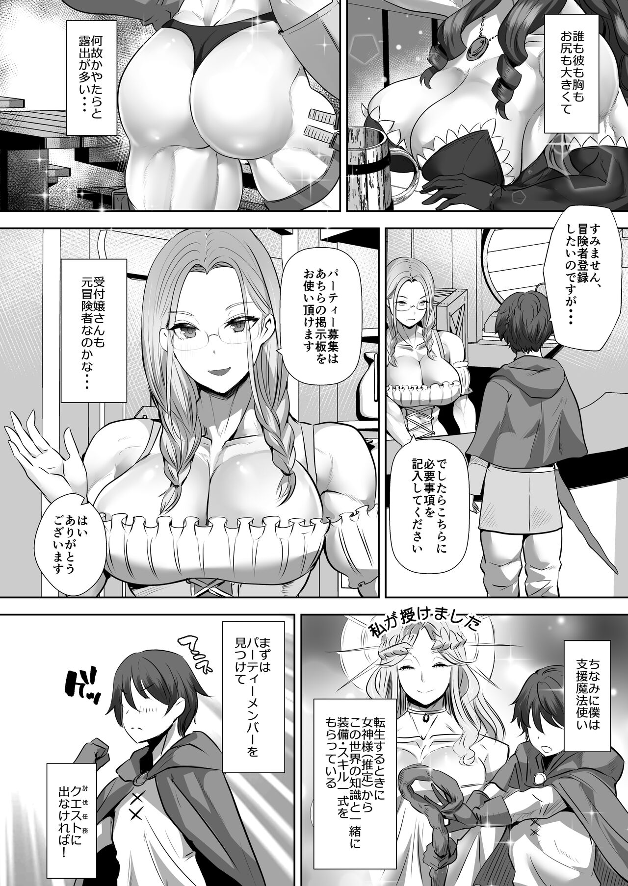 Teisou Gyakuten Deka Isekai Tensei ~Yarimoku  Onna Boukensha PT ni Tsukamatte Shimaimashita~ page 4 full