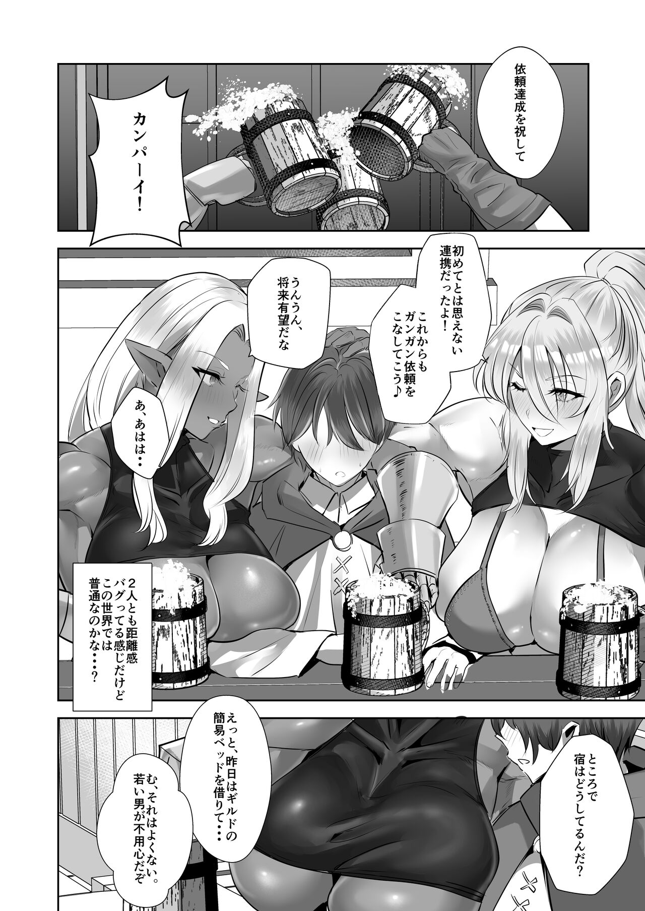 Teisou Gyakuten Deka Isekai Tensei ~Yarimoku  Onna Boukensha PT ni Tsukamatte Shimaimashita~ page 8 full