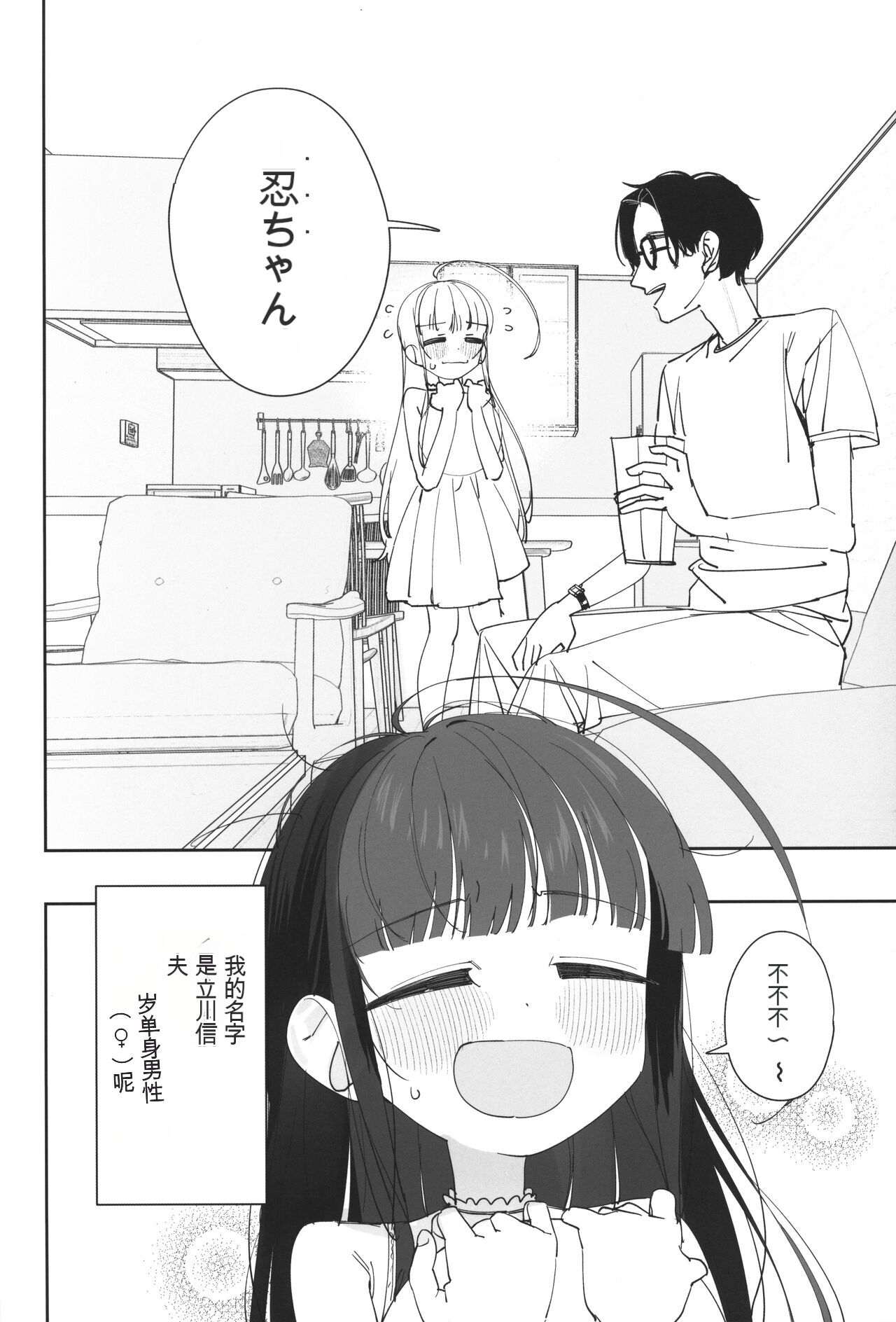 TS萝莉大叔的冒険 性爱篇 准备号 差不多是这个名字的本 page 3 full