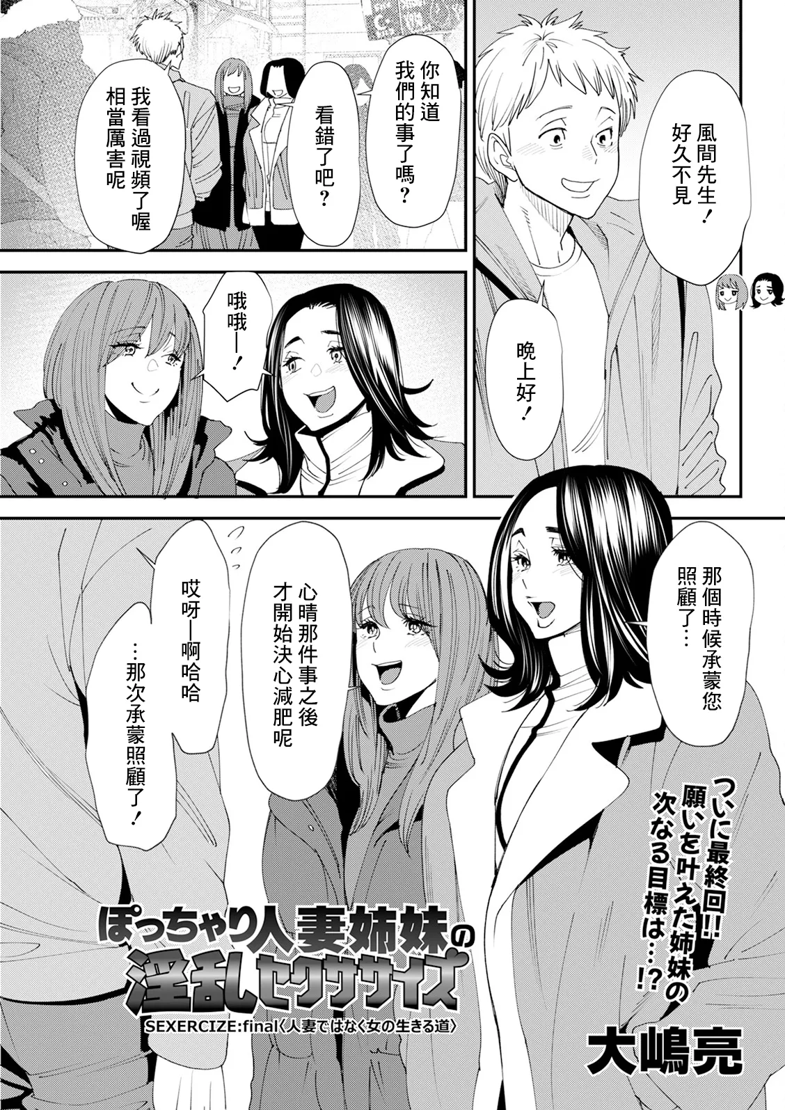 ぽっちゃり人妻姉妹の淫乱セクササイズ_SEXERCIZE_final_人妻ではなく女の生きる道 page 1 full