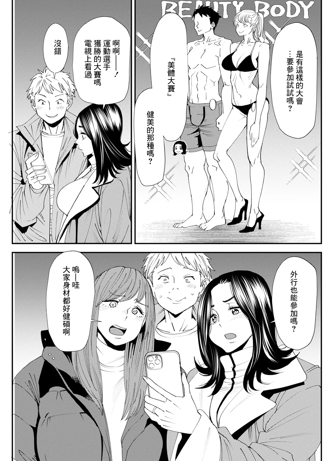 ぽっちゃり人妻姉妹の淫乱セクササイズ_SEXERCIZE_final_人妻ではなく女の生きる道 page 3 full