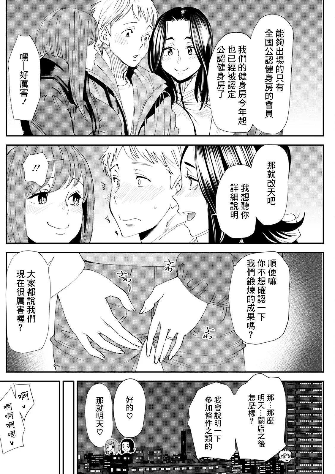 ぽっちゃり人妻姉妹の淫乱セクササイズ_SEXERCIZE_final_人妻ではなく女の生きる道 page 4 full
