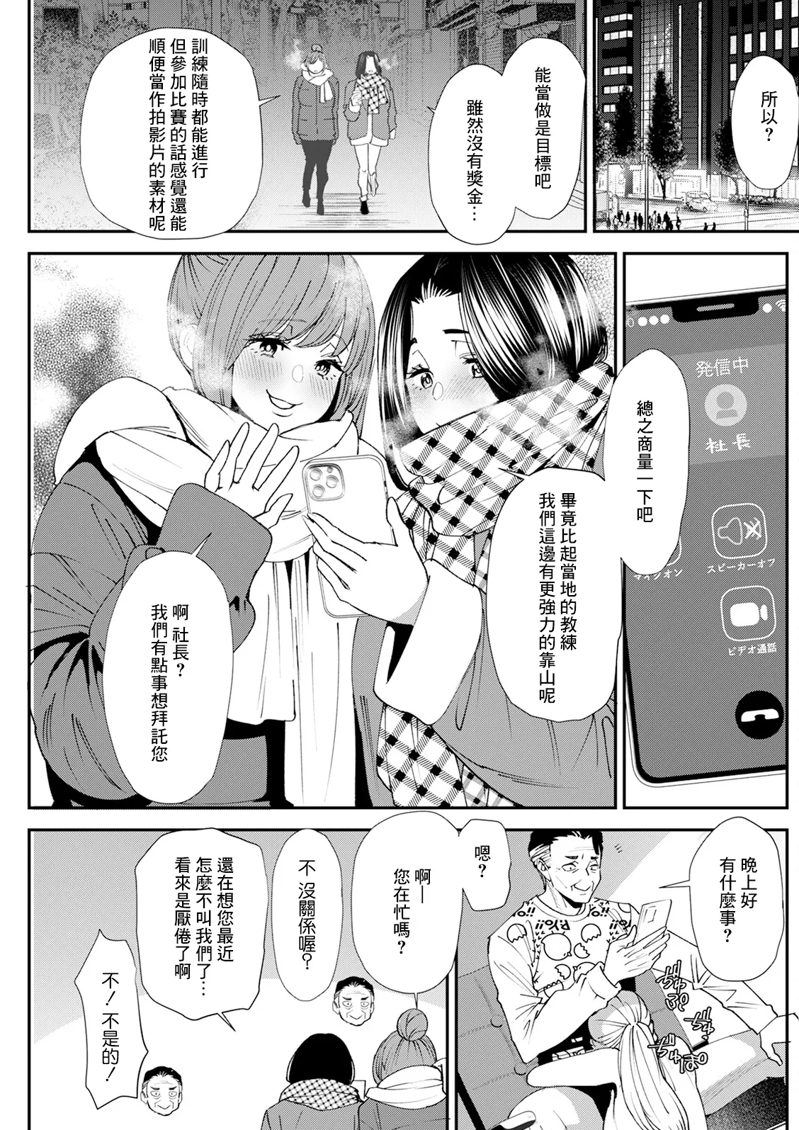 ぽっちゃり人妻姉妹の淫乱セクササイズ_SEXERCIZE_final_人妻ではなく女の生きる道 page 7 full