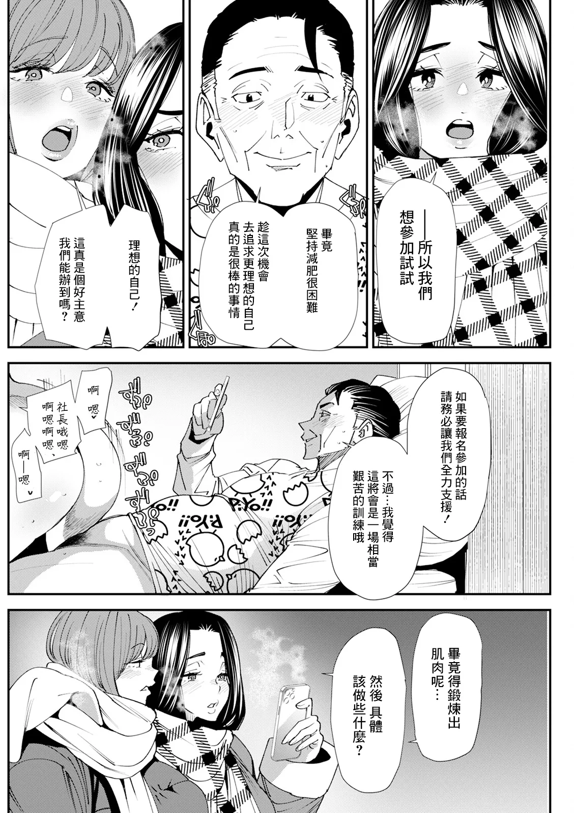 ぽっちゃり人妻姉妹の淫乱セクササイズ_SEXERCIZE_final_人妻ではなく女の生きる道 page 8 full