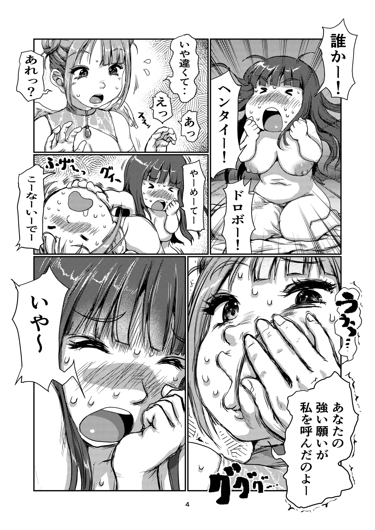 Futanari tenshi-chan page 4 full