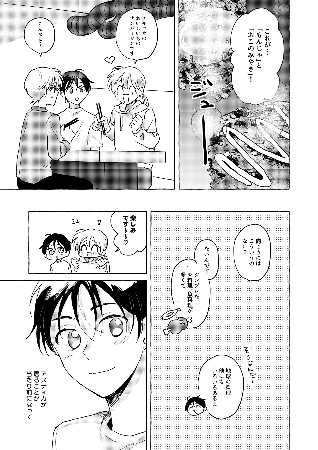 異世界召喚先で友達に激似の魔法騎士様とラブラブ魔力供給することになりました!?2-友達もいっしょ編- page 5 full