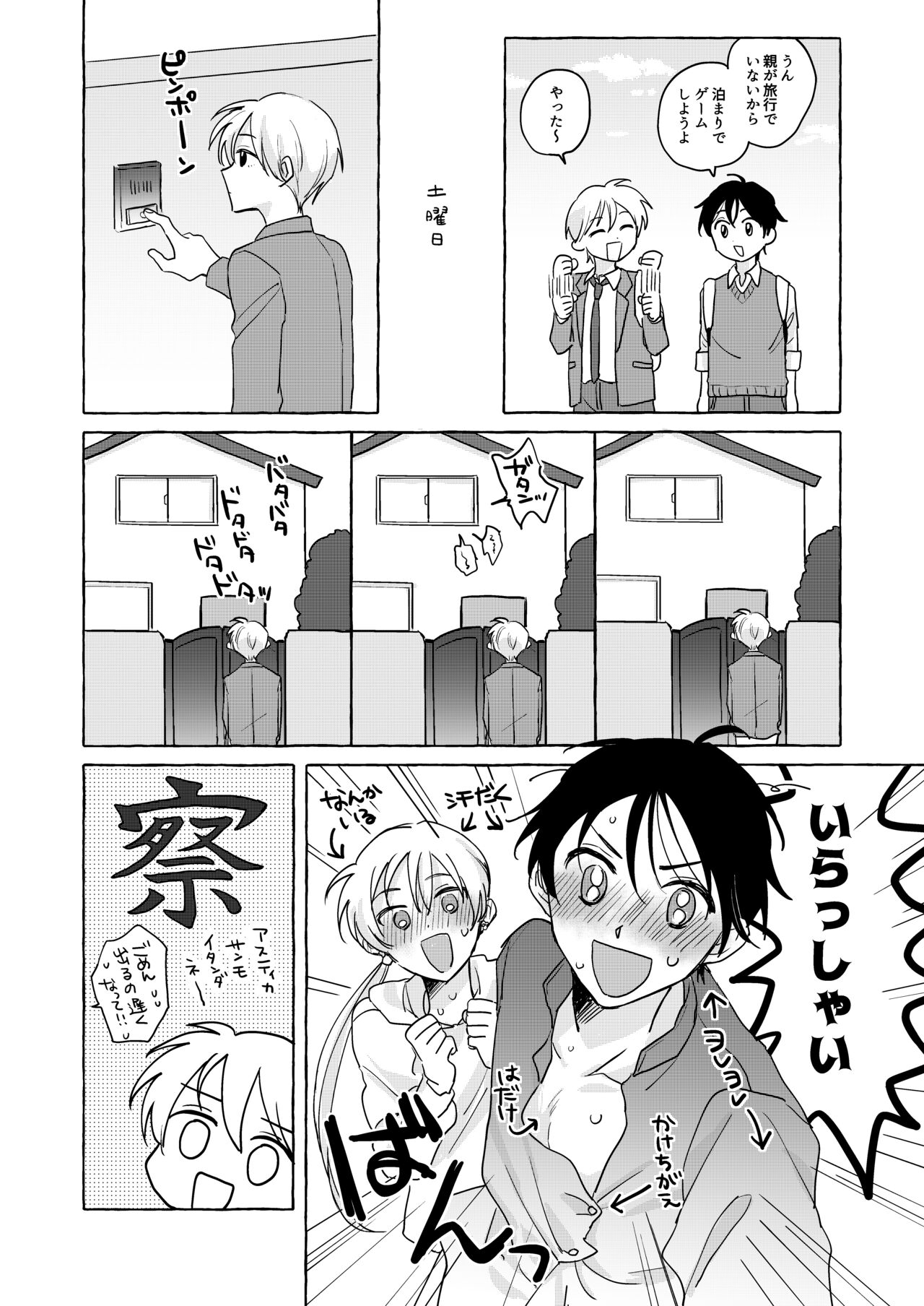 異世界召喚先で友達に激似の魔法騎士様とラブラブ魔力供給することになりました!?2-友達もいっしょ編- page 8 full