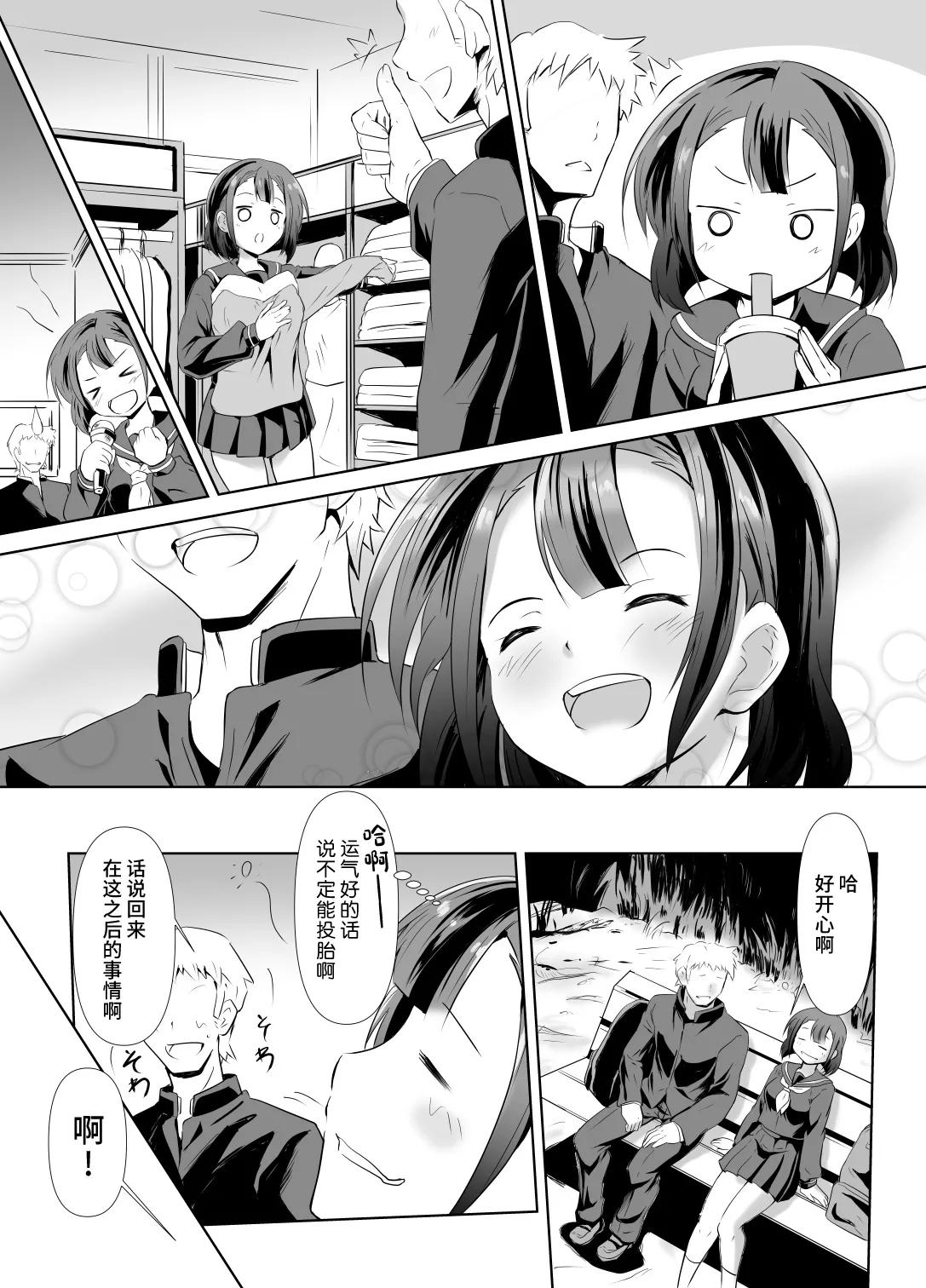 Kaeri Flower page 8 full