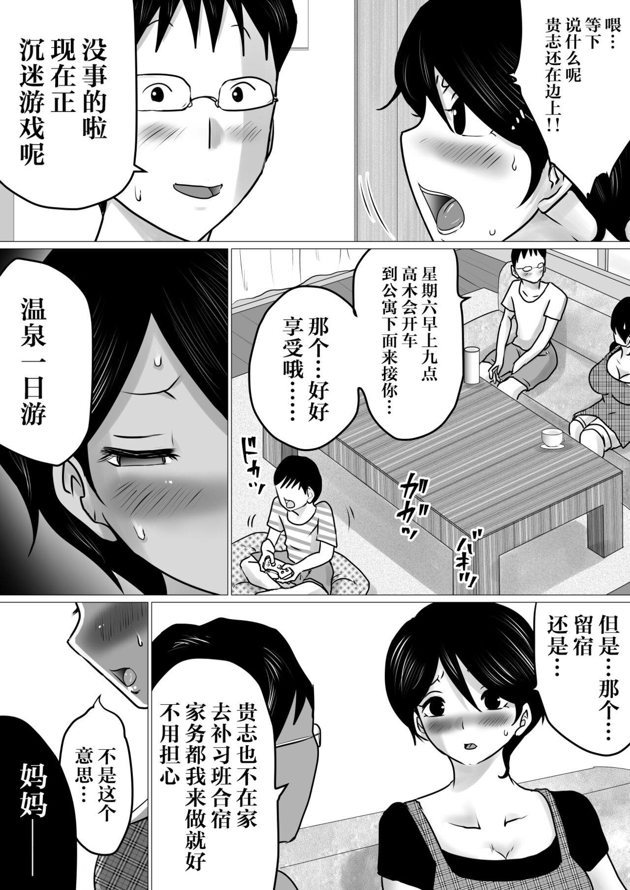 Netorase Jigoku. ~Smapho no Mukou de Anal Shojo o Soushitsu Shita Boku no Aisai~ page 4 full