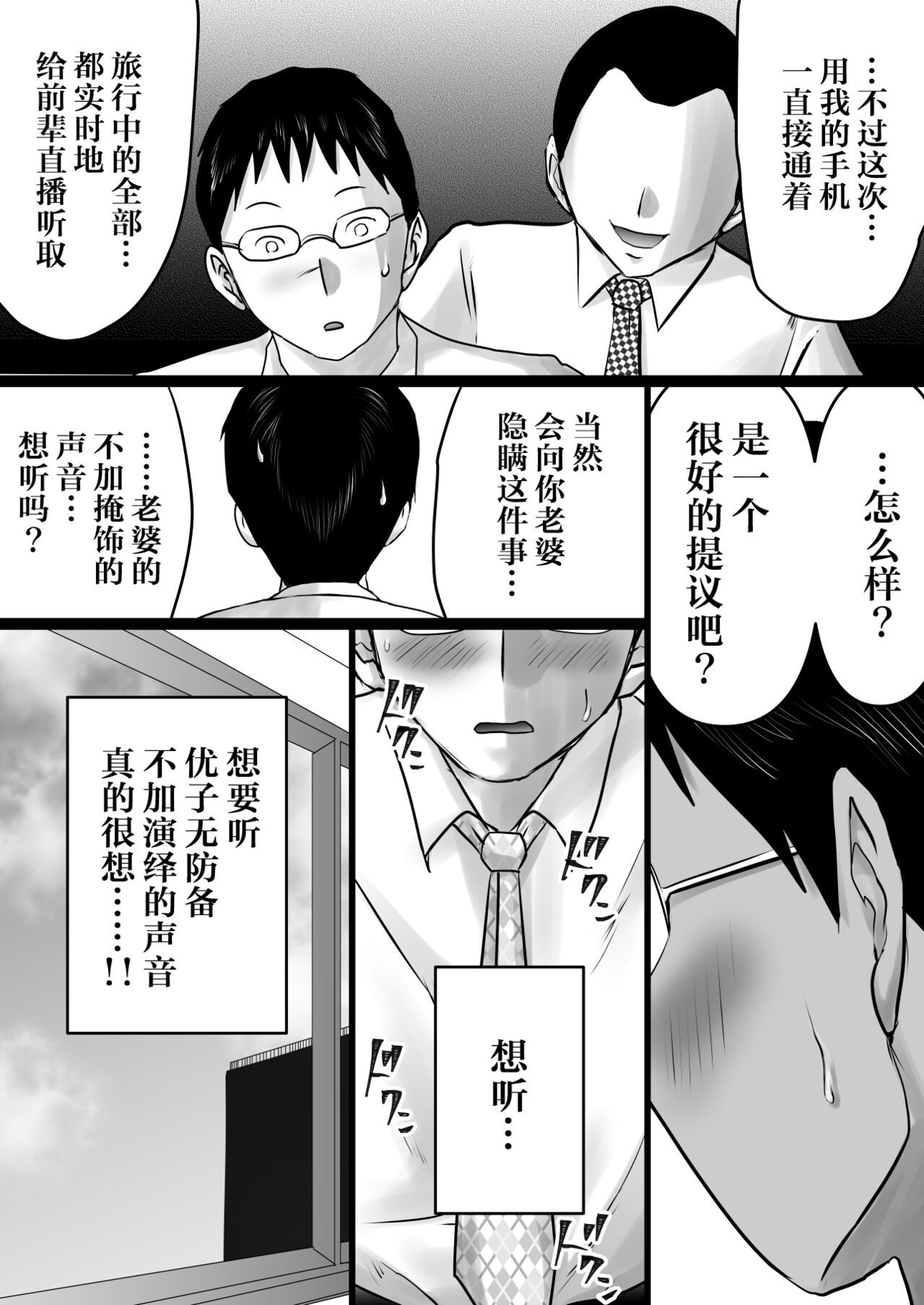 Netorase Jigoku. ~Smapho no Mukou de Anal Shojo o Soushitsu Shita Boku no Aisai~ page 8 full