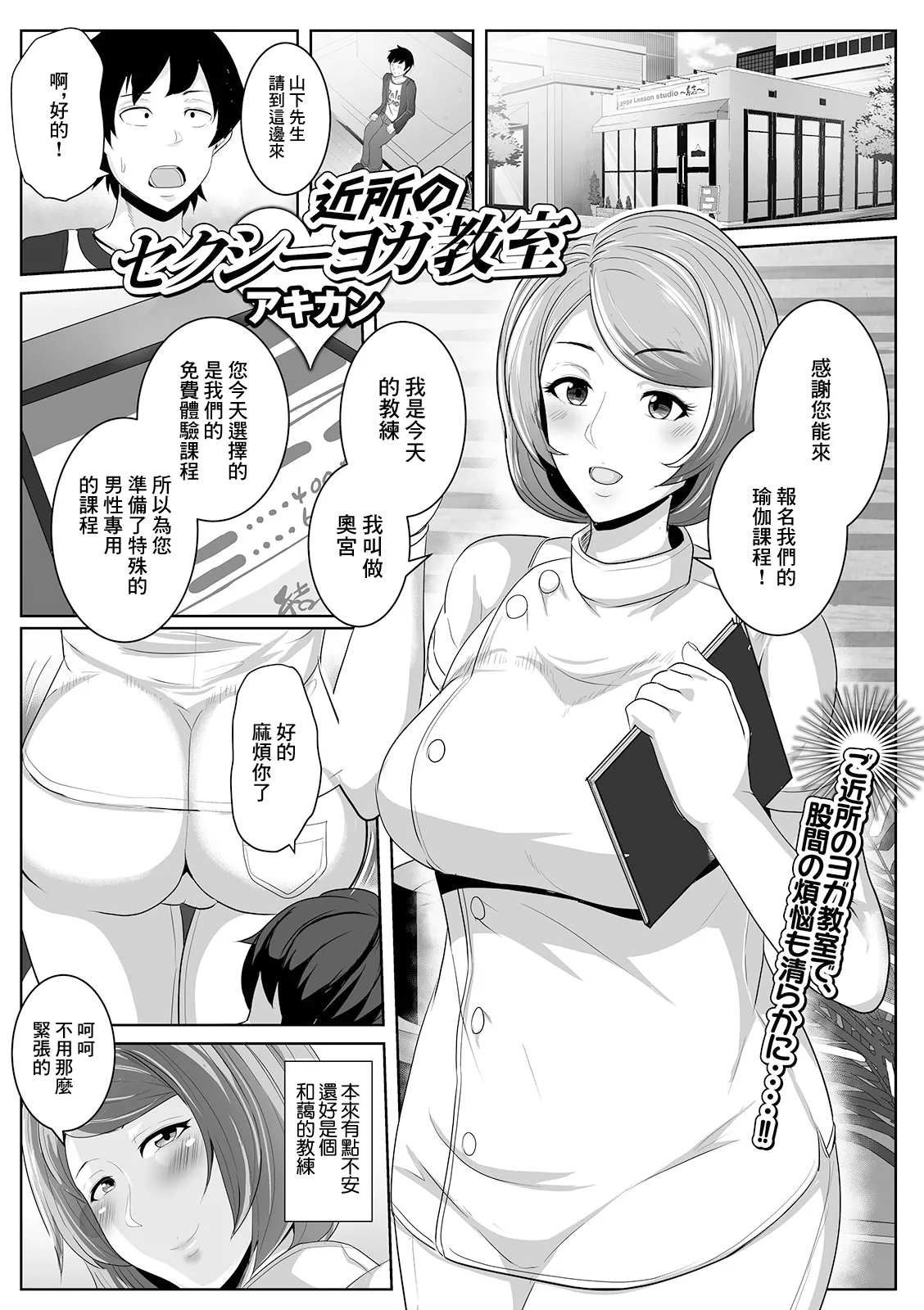 近所のセクシーヨガ教室 page 1 full