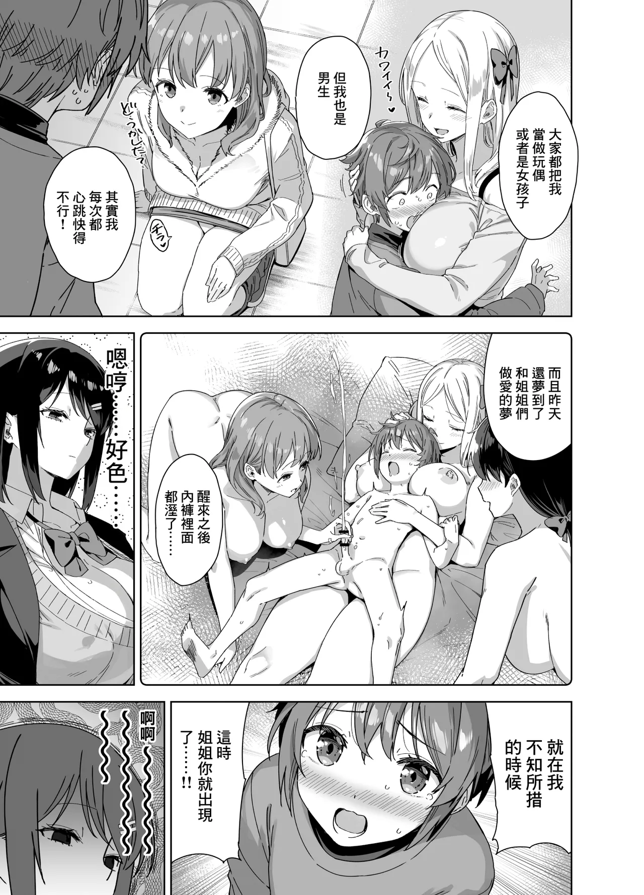 Boku Nerai no Ecchi na Dekkai Onee-san | 我被色情的大個子姐姐給盯上了 page 10 full