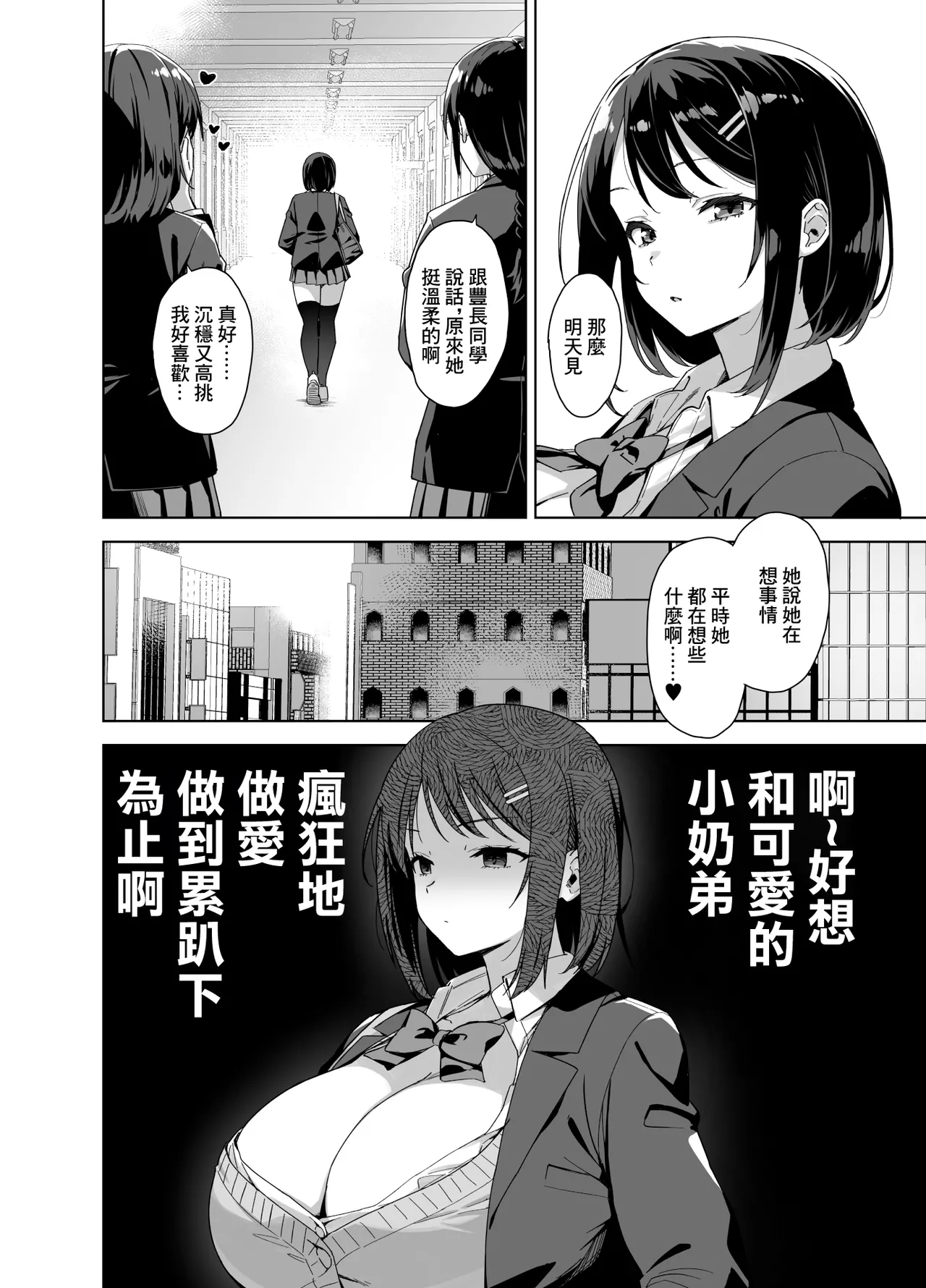 Boku Nerai no Ecchi na Dekkai Onee-san | 我被色情的大個子姐姐給盯上了 page 3 full