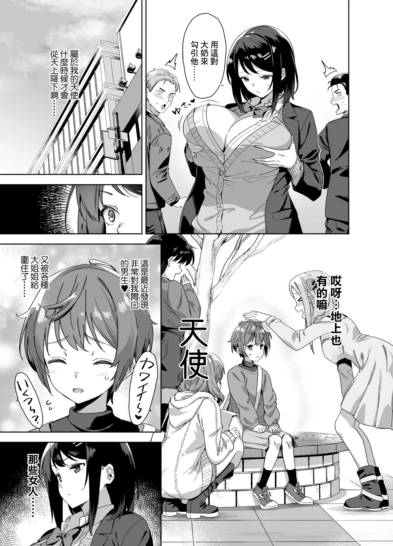 Boku Nerai no Ecchi na Dekkai Onee-san | 我被色情的大個子姐姐給盯上了 page 4 full
