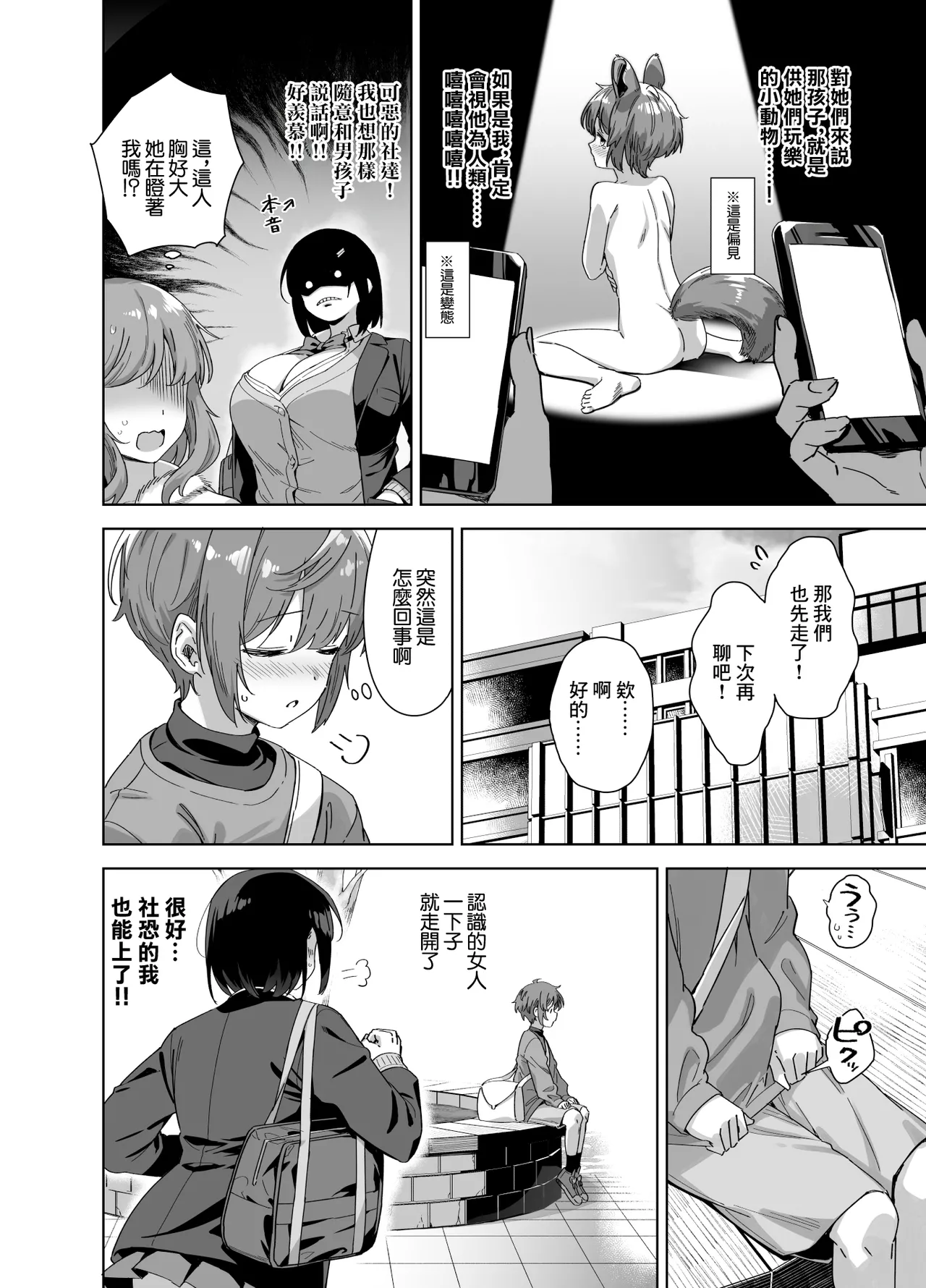Boku Nerai no Ecchi na Dekkai Onee-san | 我被色情的大個子姐姐給盯上了 page 5 full