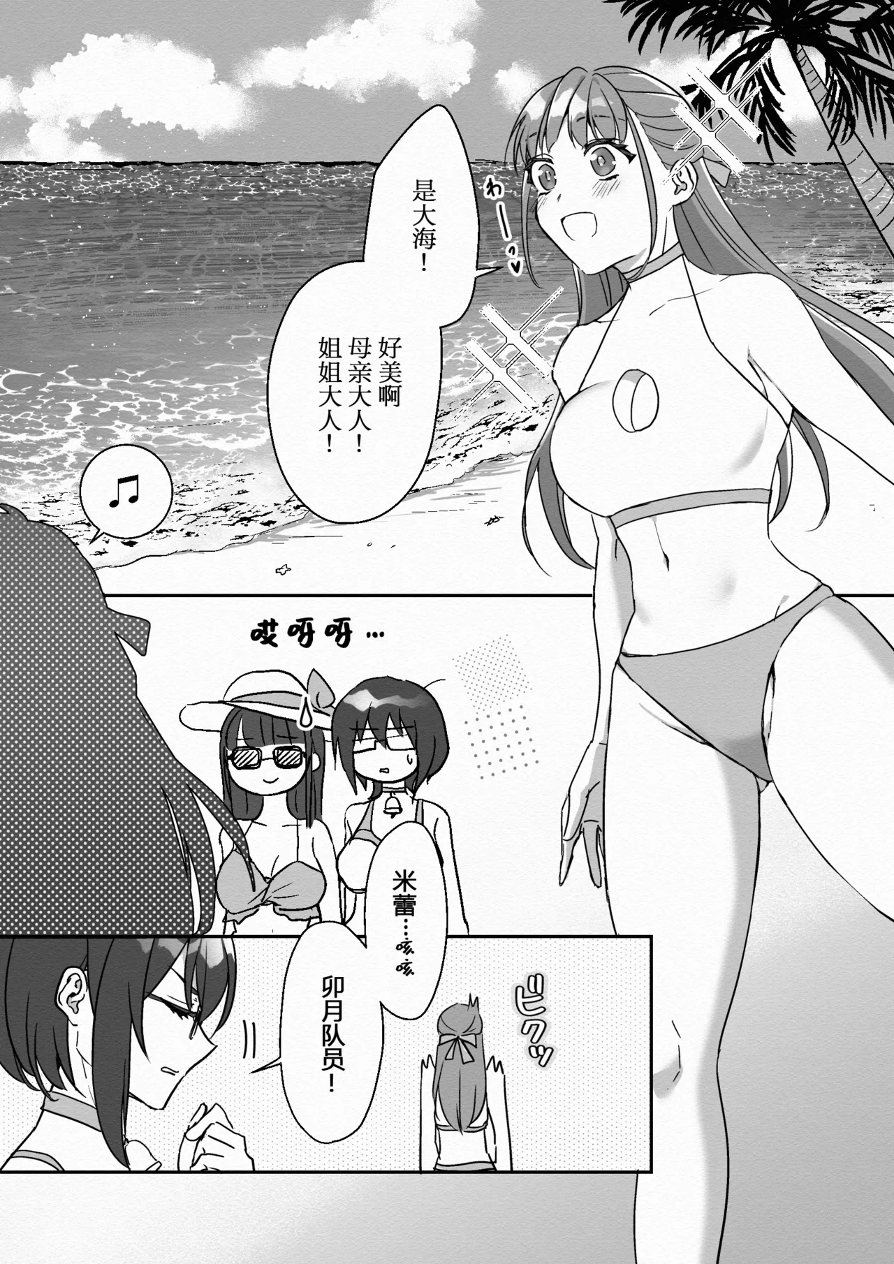 米蕾娜！索菲！莉欧娜！决战！三女神VS南海大怪兽 page 2 full