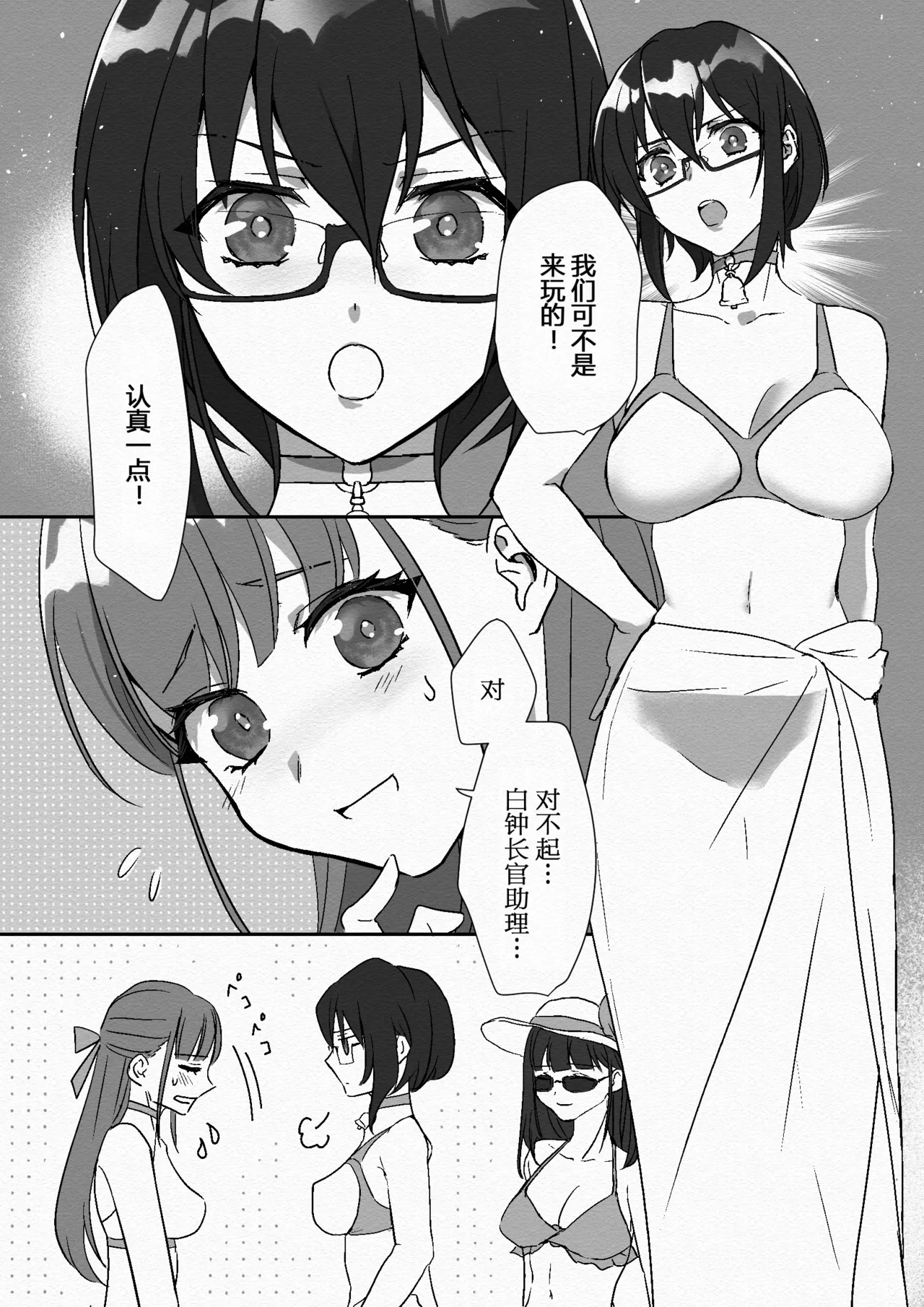 米蕾娜！索菲！莉欧娜！决战！三女神VS南海大怪兽 page 3 full