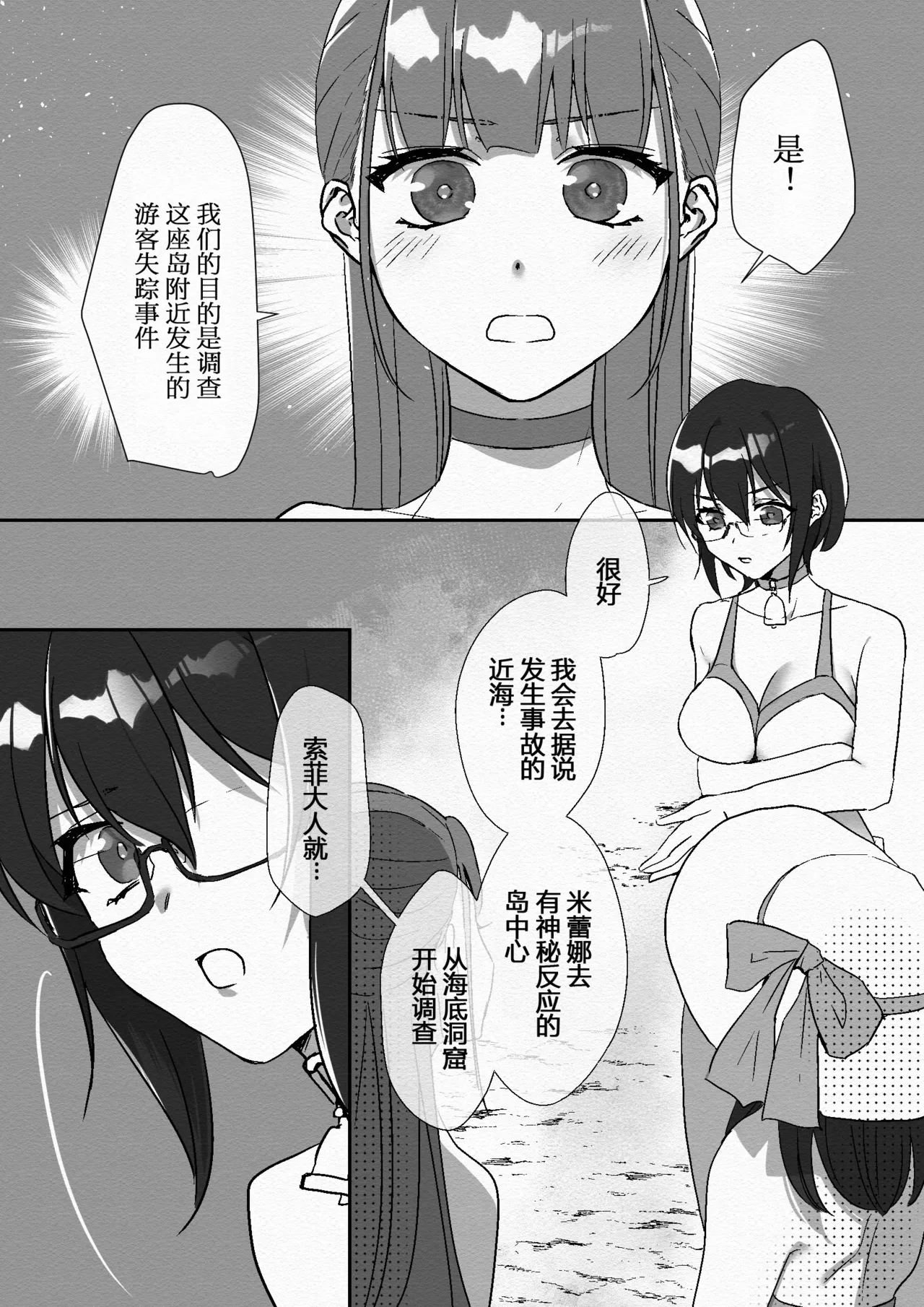米蕾娜！索菲！莉欧娜！决战！三女神VS南海大怪兽 page 5 full