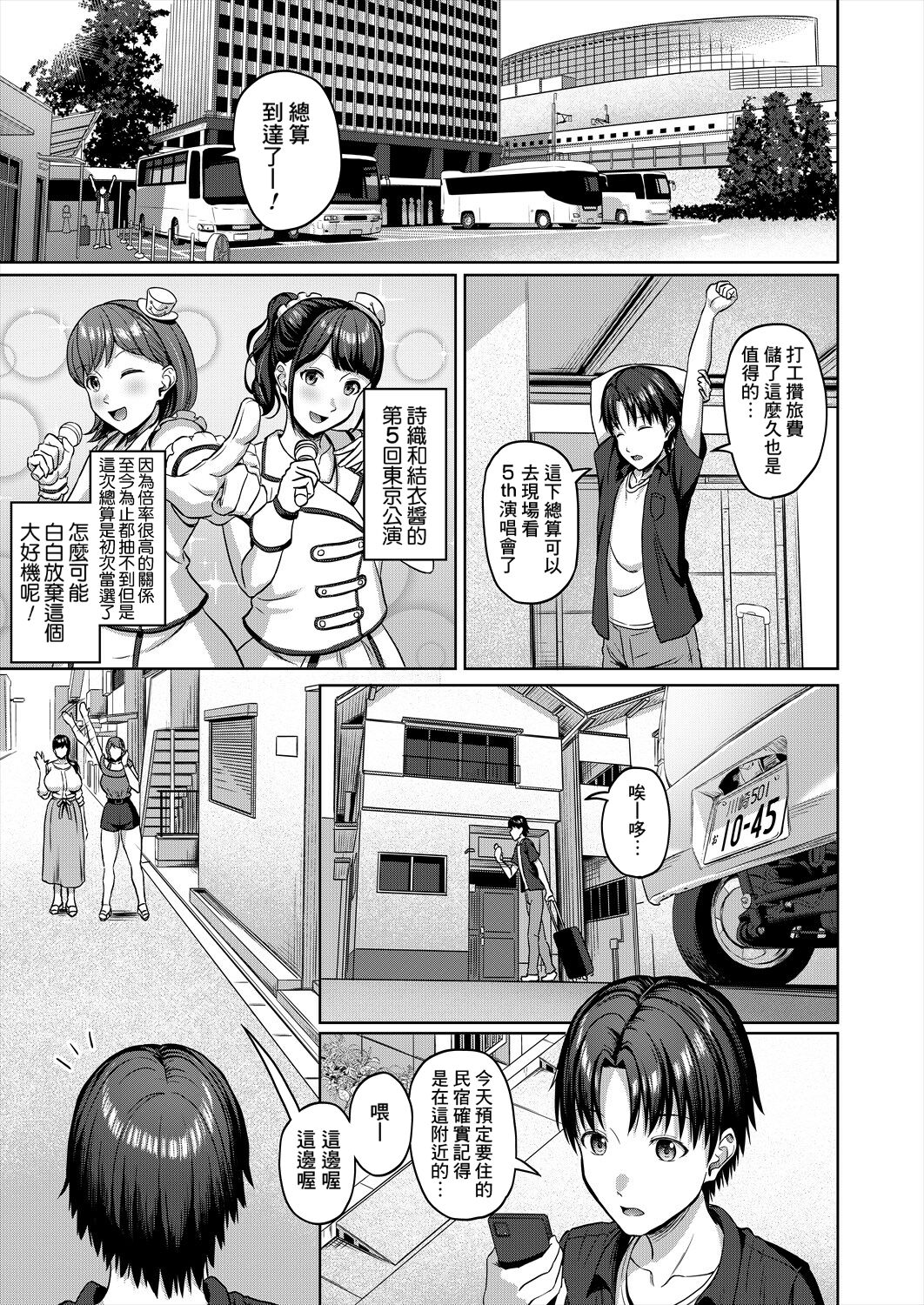 Sukebe JD to Kyousei Gyaku Re Sudomari Plan page 1 full