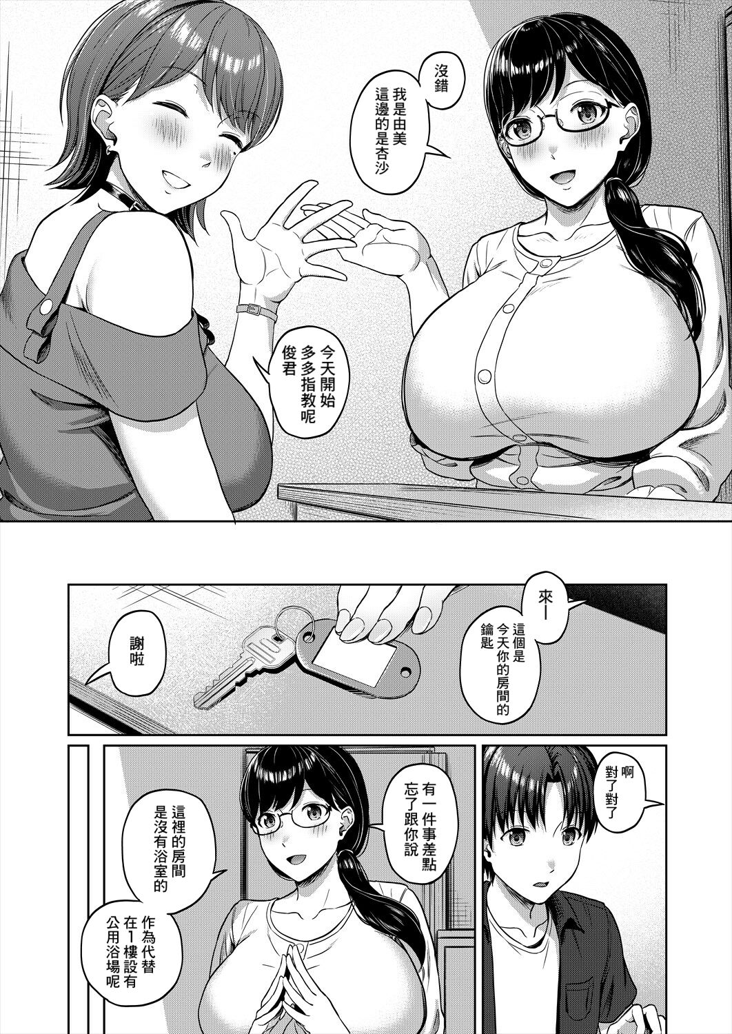 Sukebe JD to Kyousei Gyaku Re Sudomari Plan page 4 full