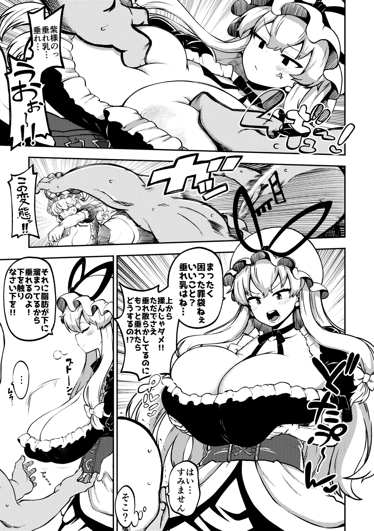 暴れる垂れ乳ゆかりん page 1 full