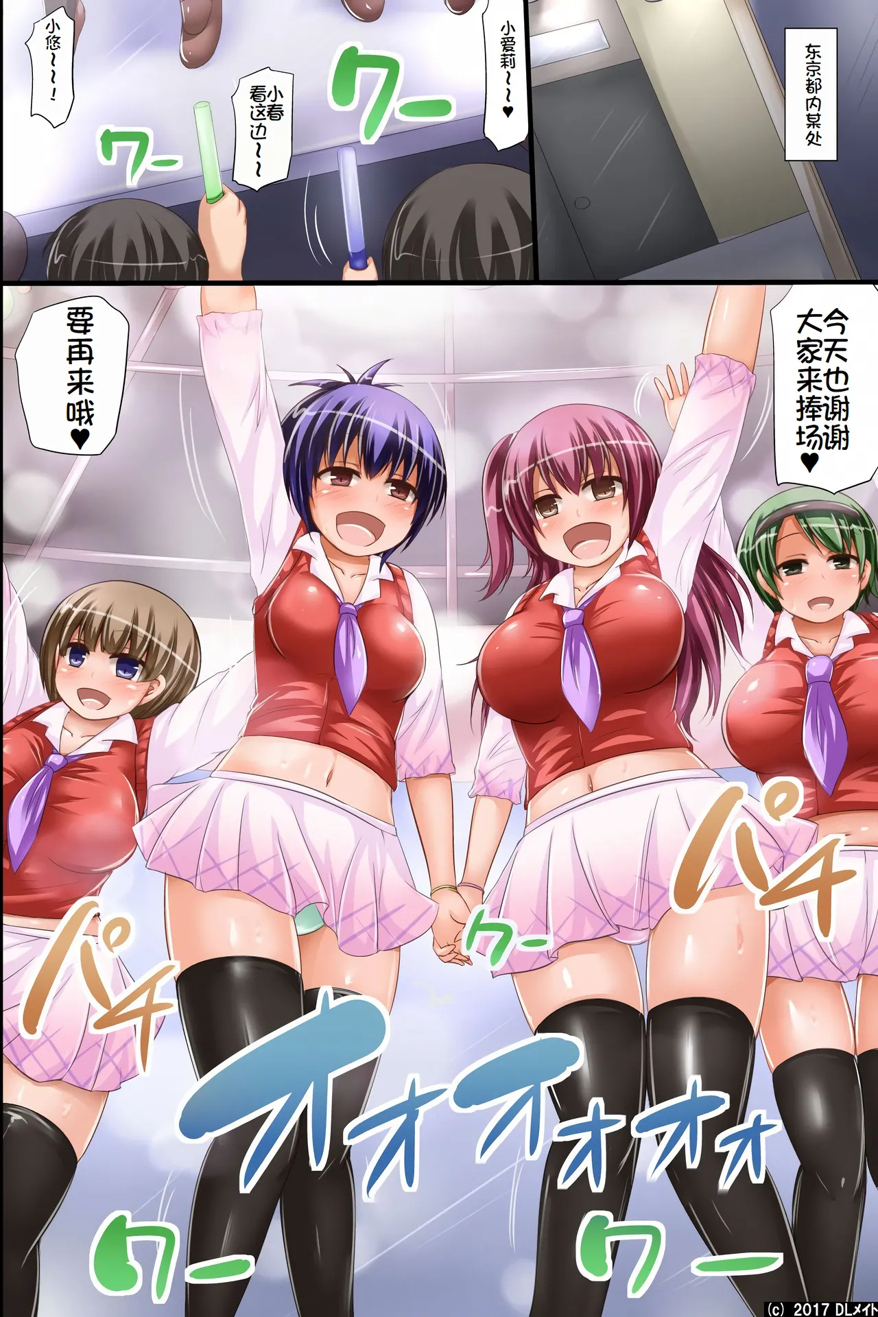 Sennou Idol ~ Namaiki de Ochime Datta Musume-tachi ga Saikin, Sai Break Shite Kita Riyuu page 4 full
