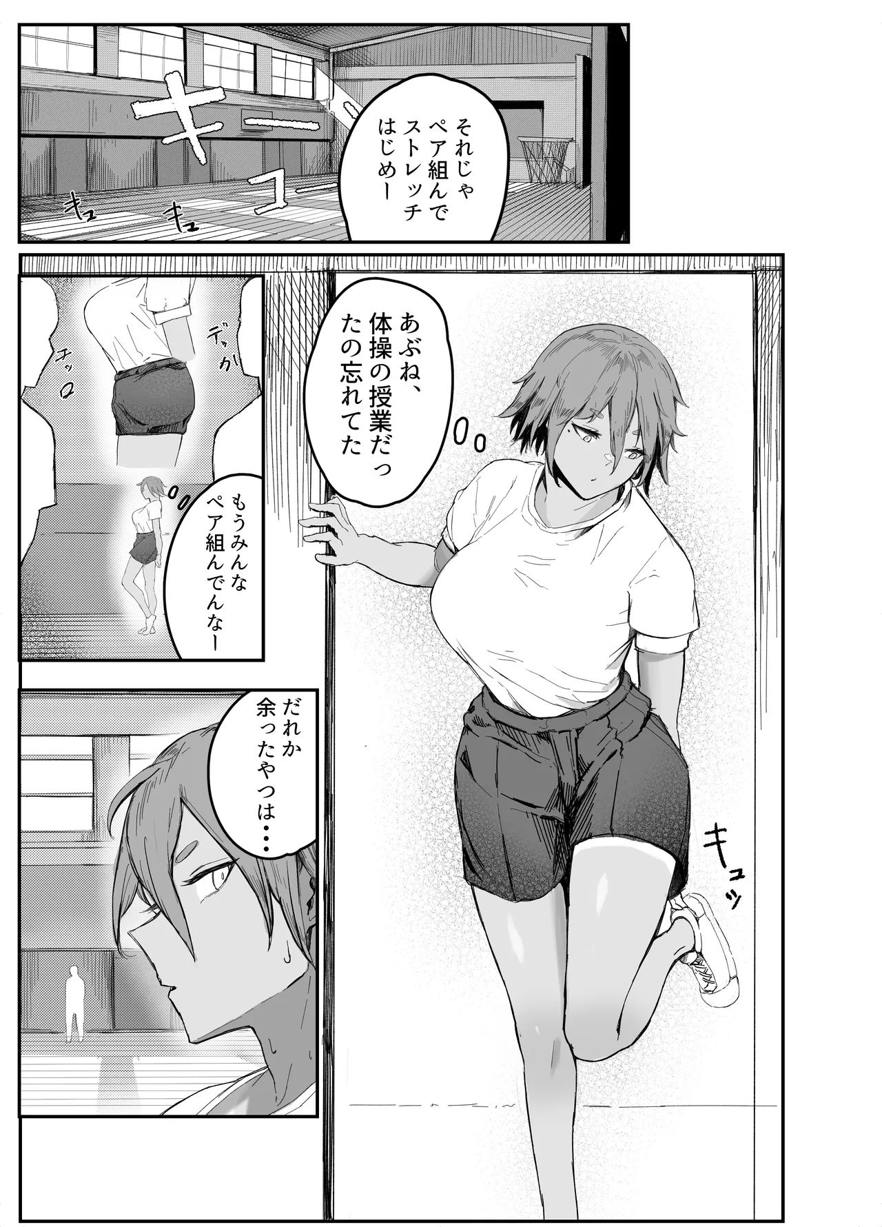私の玩具くん page 5 full