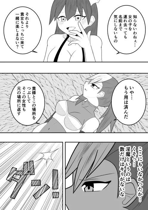 Sakyubasu ni SanZan Shiborareta Saikyou no SakyubasuGari no Senki page 5 full