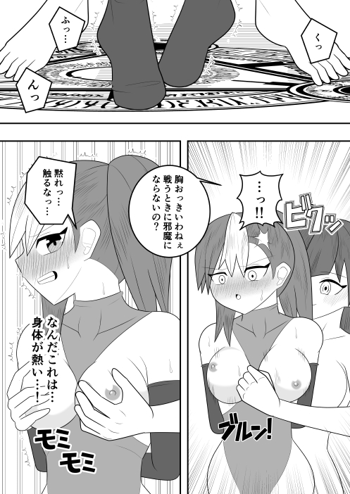 Sakyubasu ni SanZan Shiborareta Saikyou no SakyubasuGari no Senki page 9 full