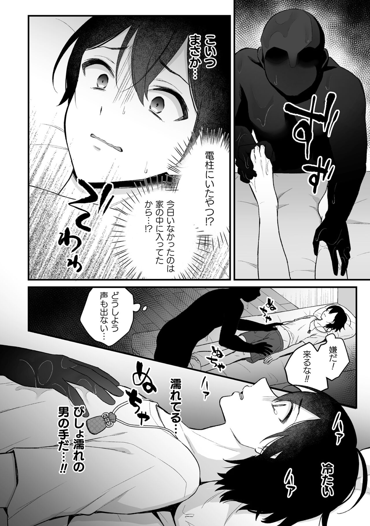Inrei Taiken page 10 full