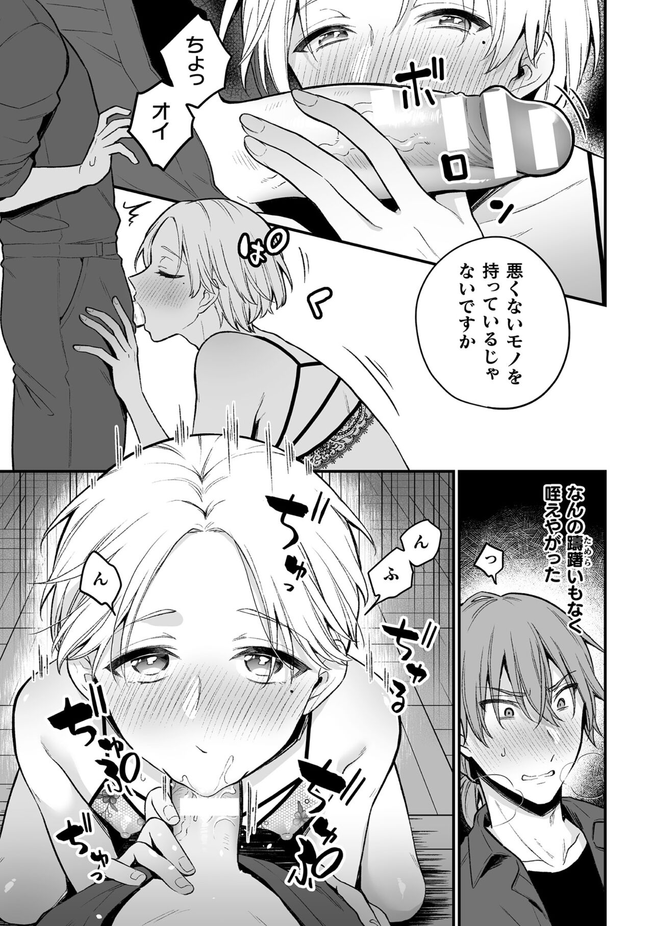 [六々びん] 淫霊体験 [DL版] Hentai - Raw  113