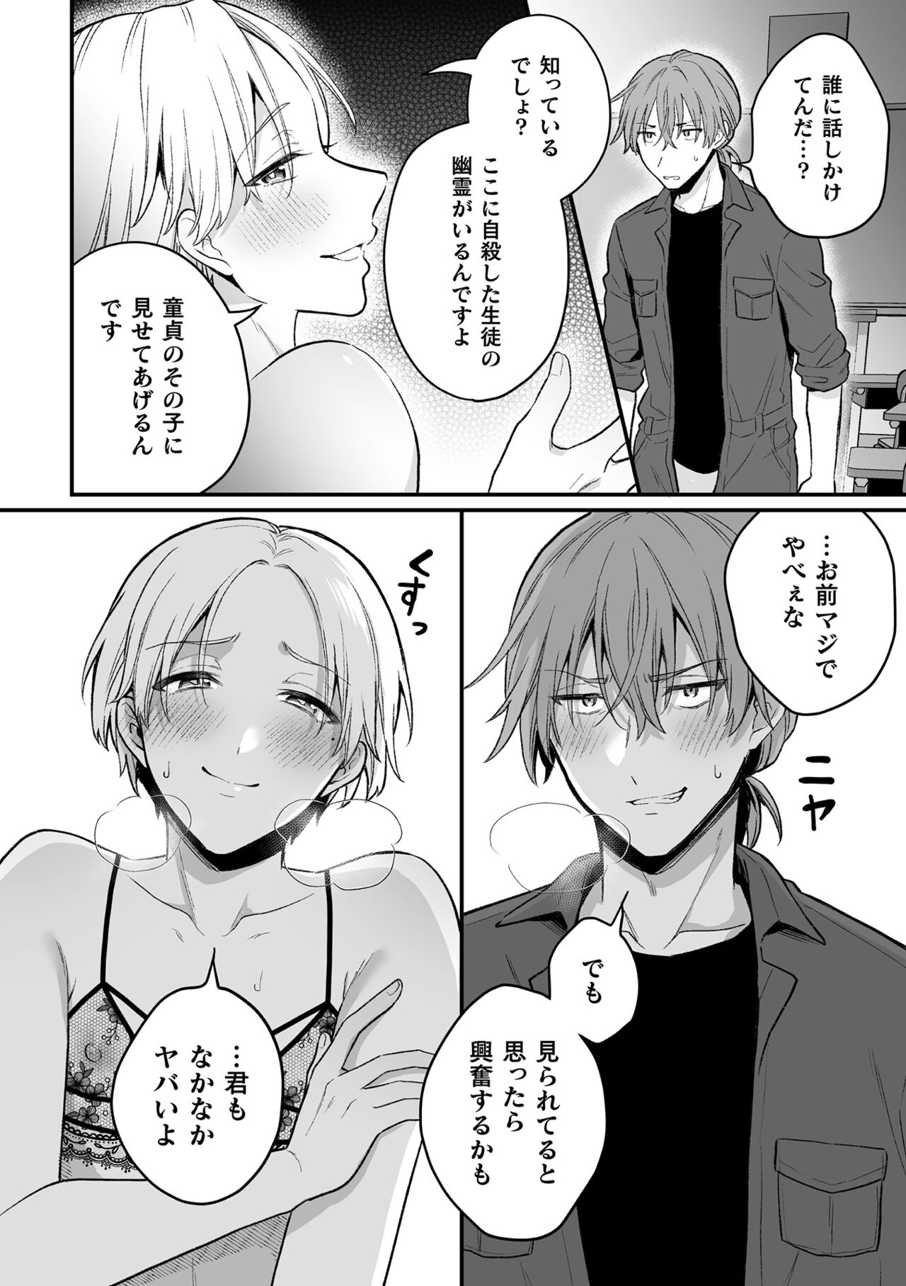[六々びん] 淫霊体験 [DL版] Hentai - Raw  116