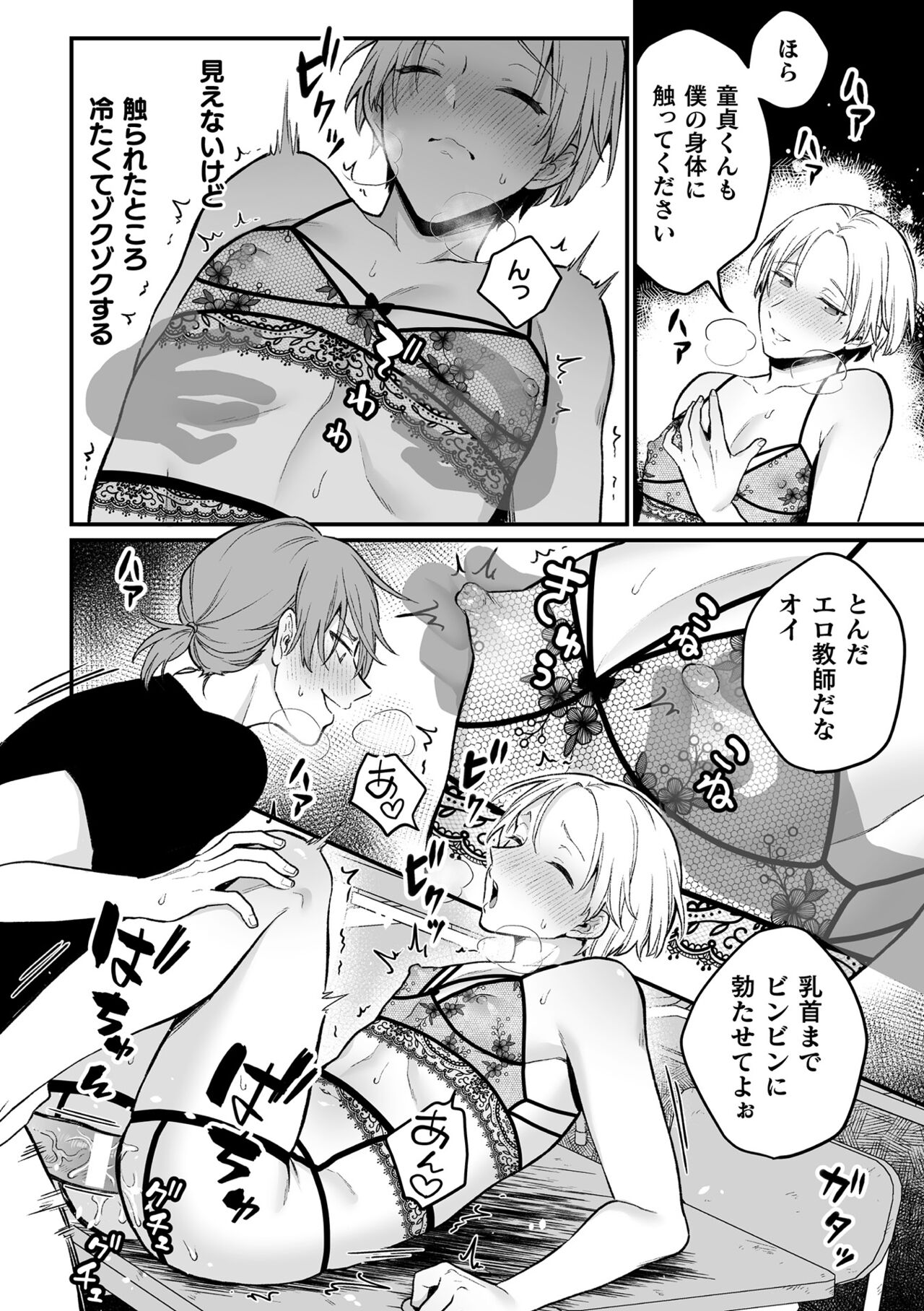 [六々びん] 淫霊体験 [DL版] Hentai - Raw  118