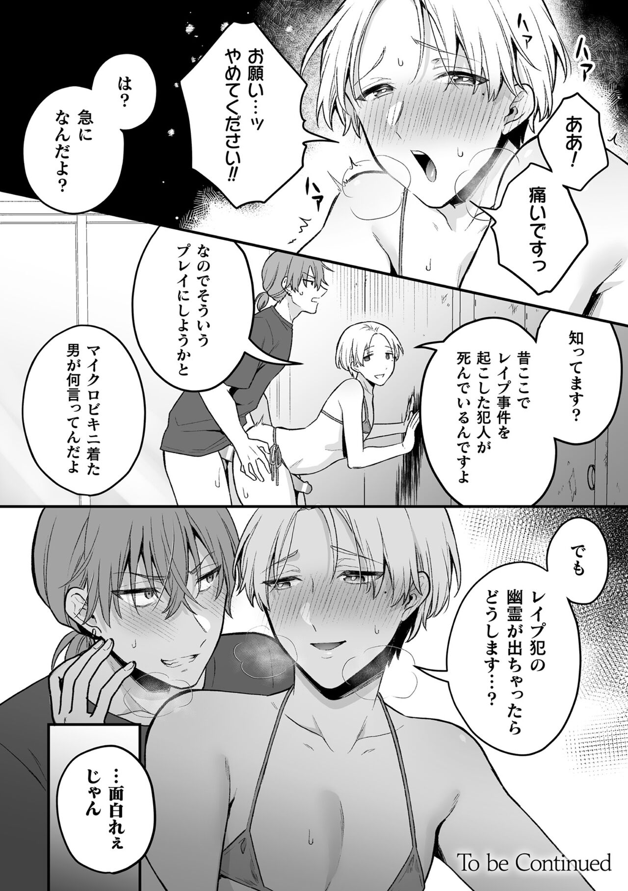 [六々びん] 淫霊体験 [DL版] Hentai - Raw  126