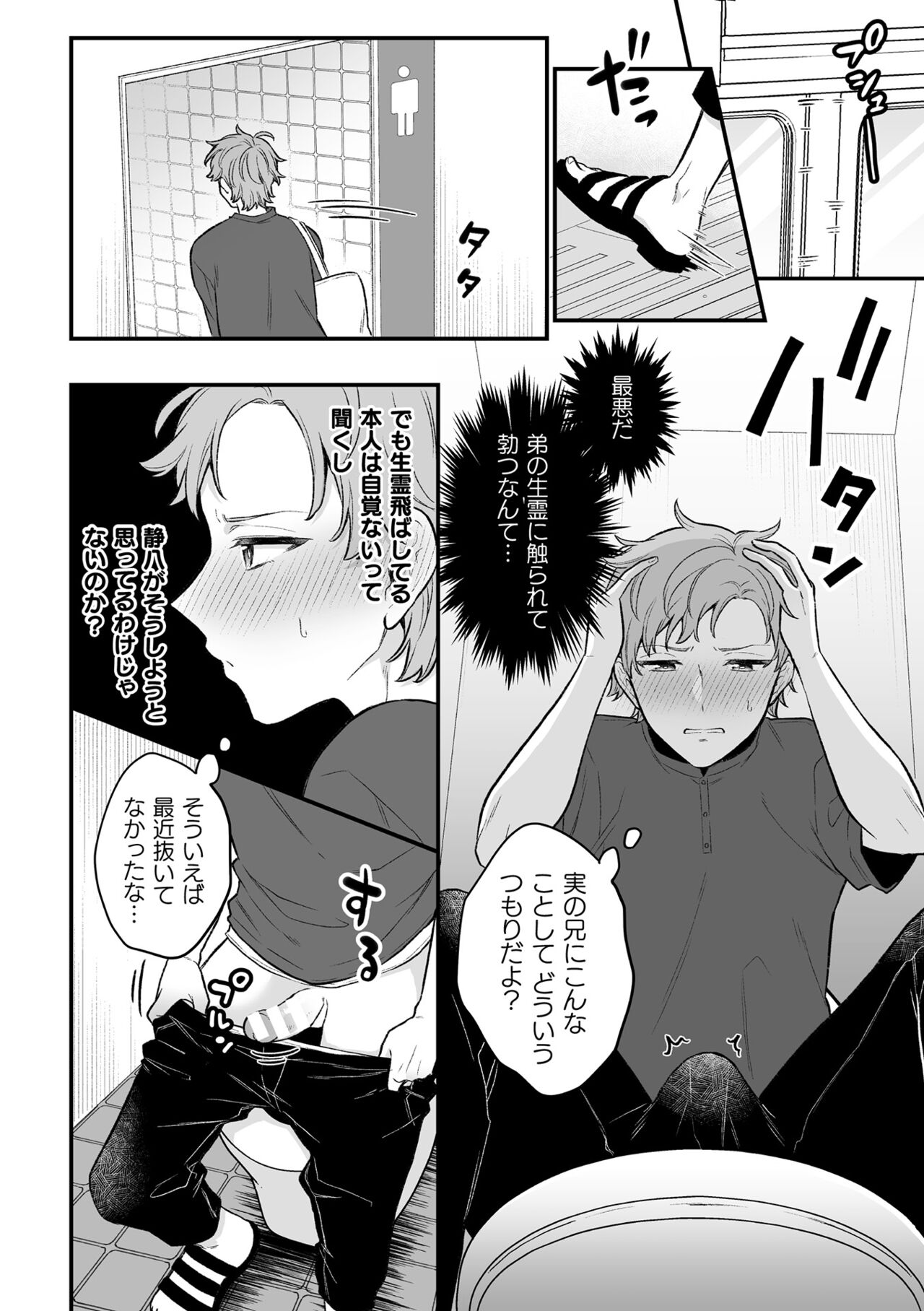 [六々びん] 淫霊体験 [DL版] Hentai - Raw  132