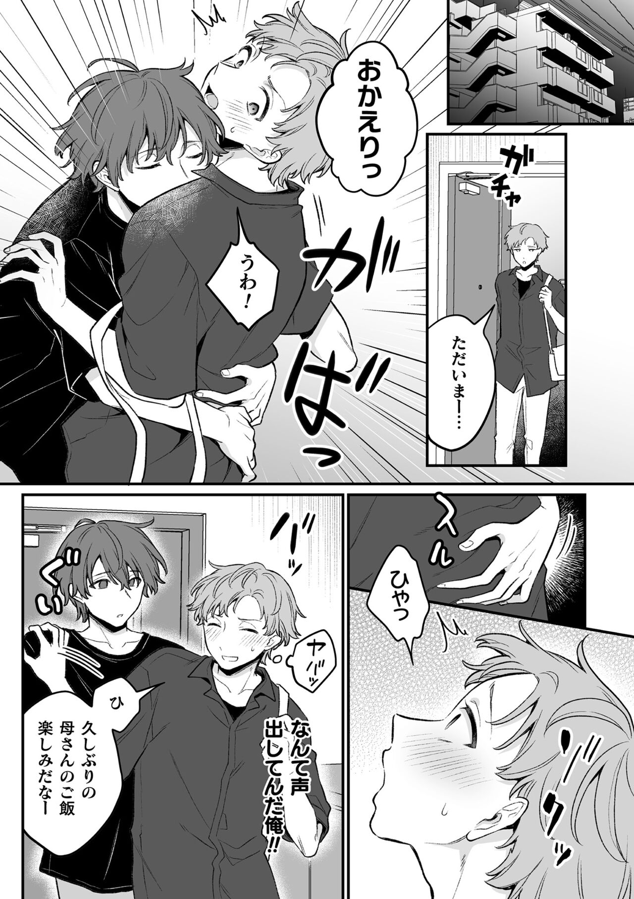 [六々びん] 淫霊体験 [DL版] Hentai - Raw  137