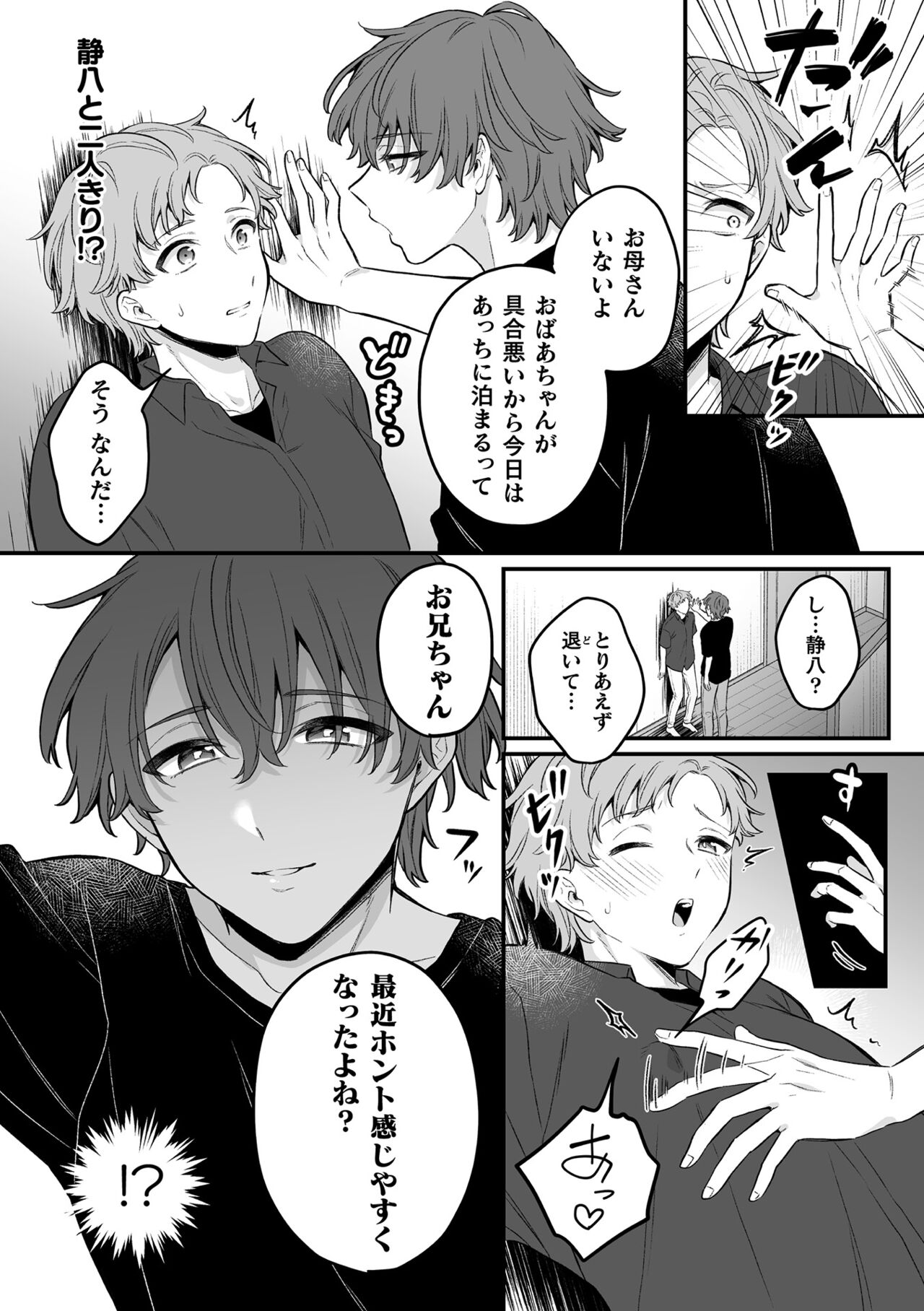 [六々びん] 淫霊体験 [DL版] Hentai - Raw  138