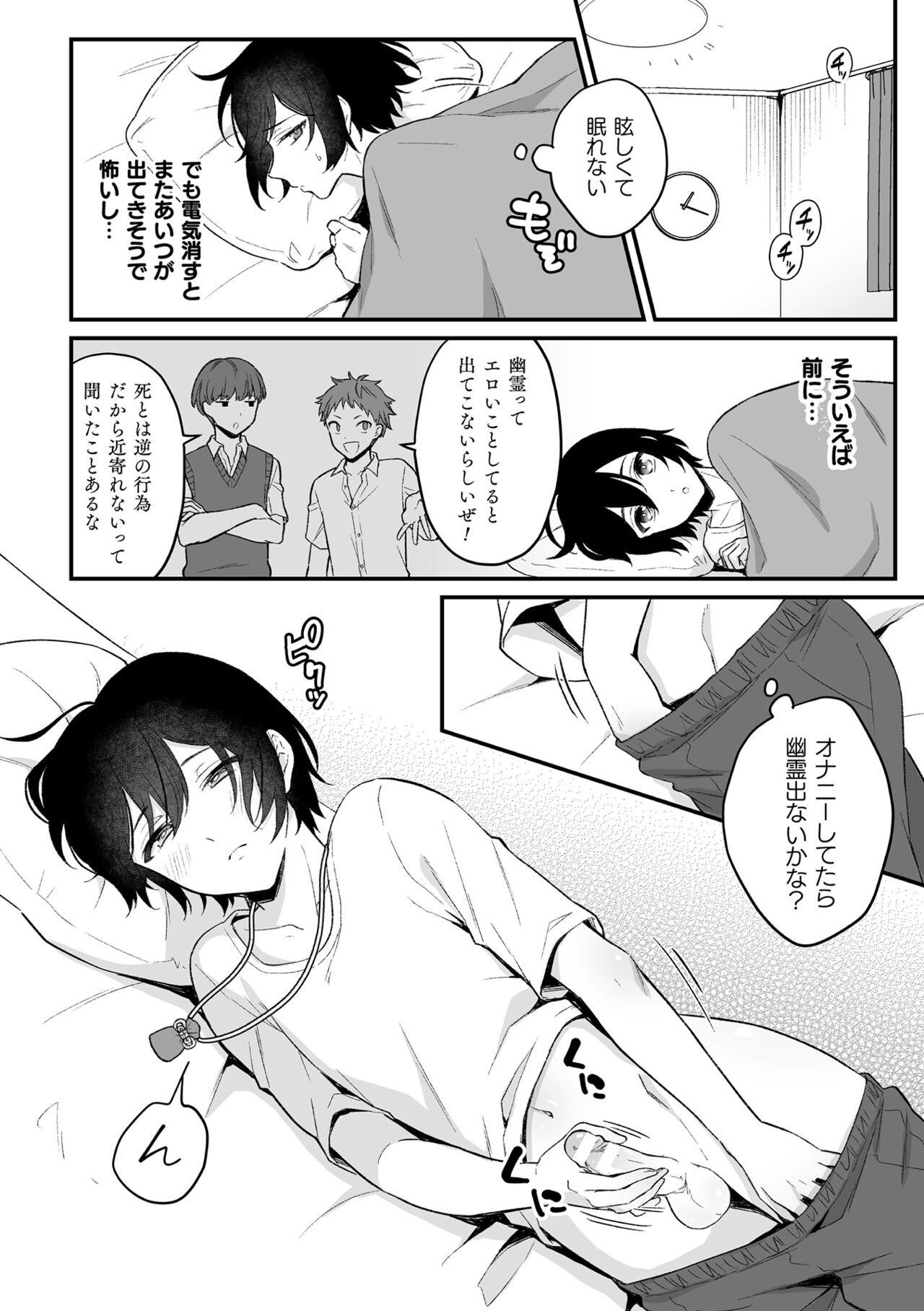 [六々びん] 淫霊体験 [DL版] Hentai - Raw  14