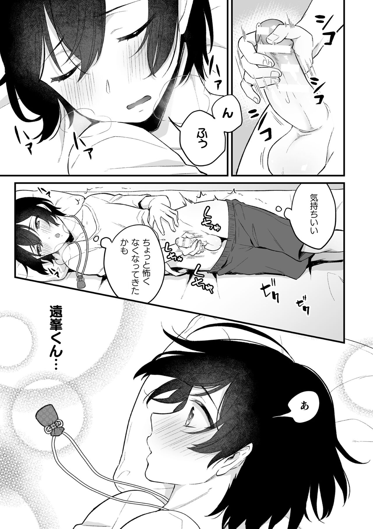 [六々びん] 淫霊体験 [DL版] Hentai - Raw  15