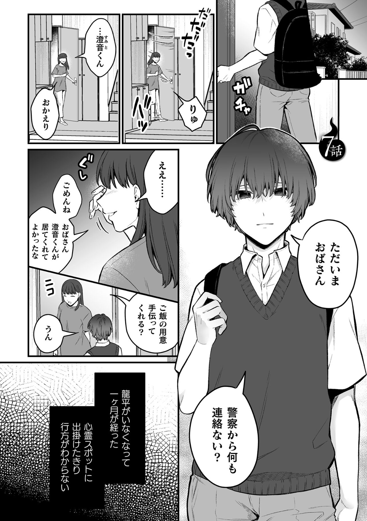 [六々びん] 淫霊体験 [DL版] Hentai - Raw  151