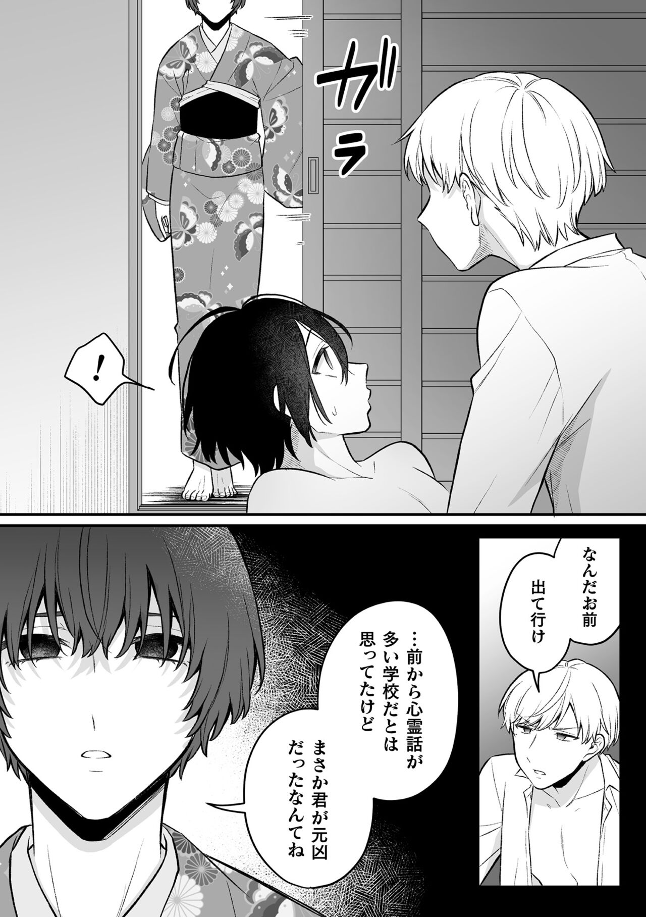 [六々びん] 淫霊体験 [DL版] Hentai - Raw  190