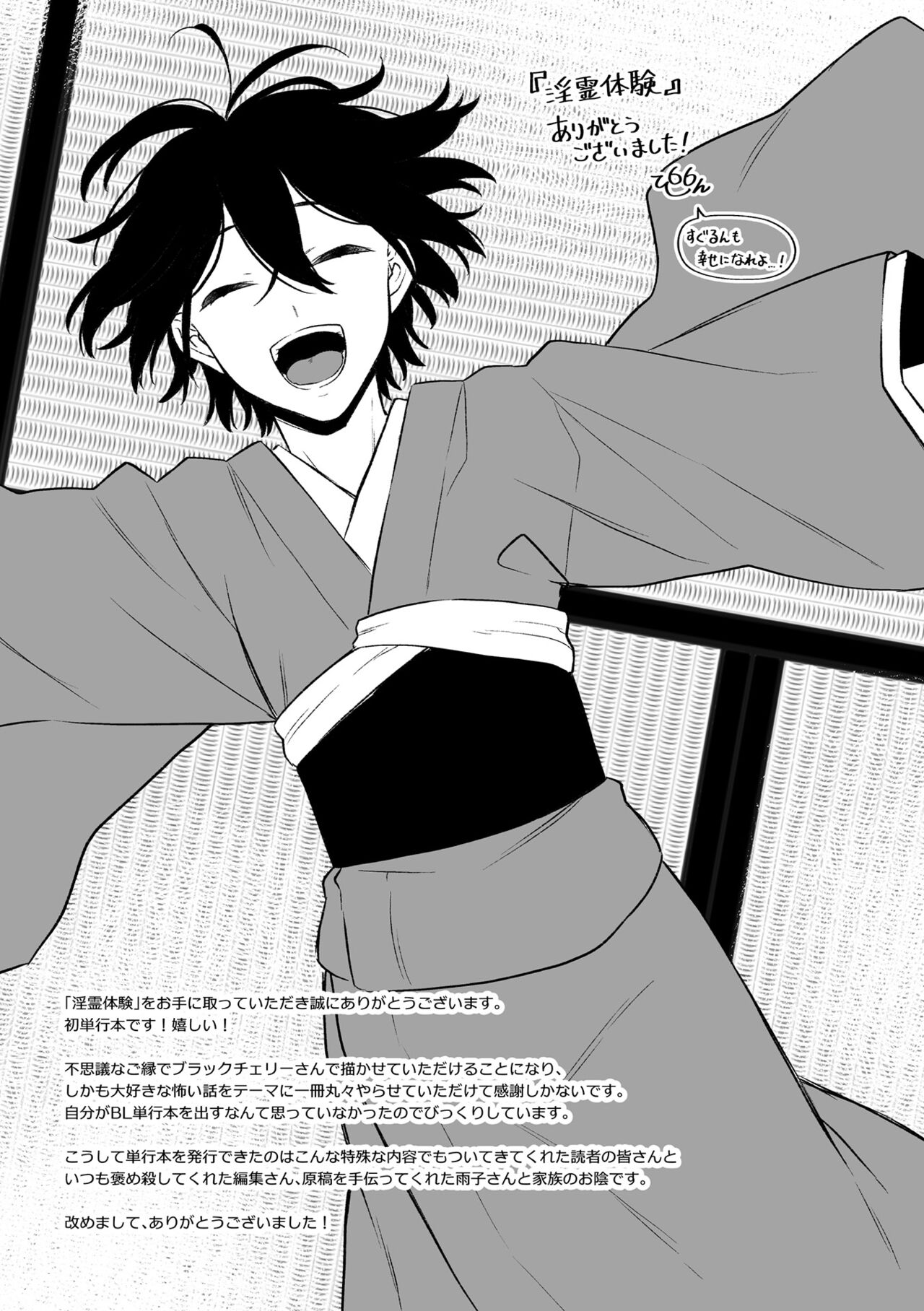 [六々びん] 淫霊体験 [DL版] Hentai - Raw  193