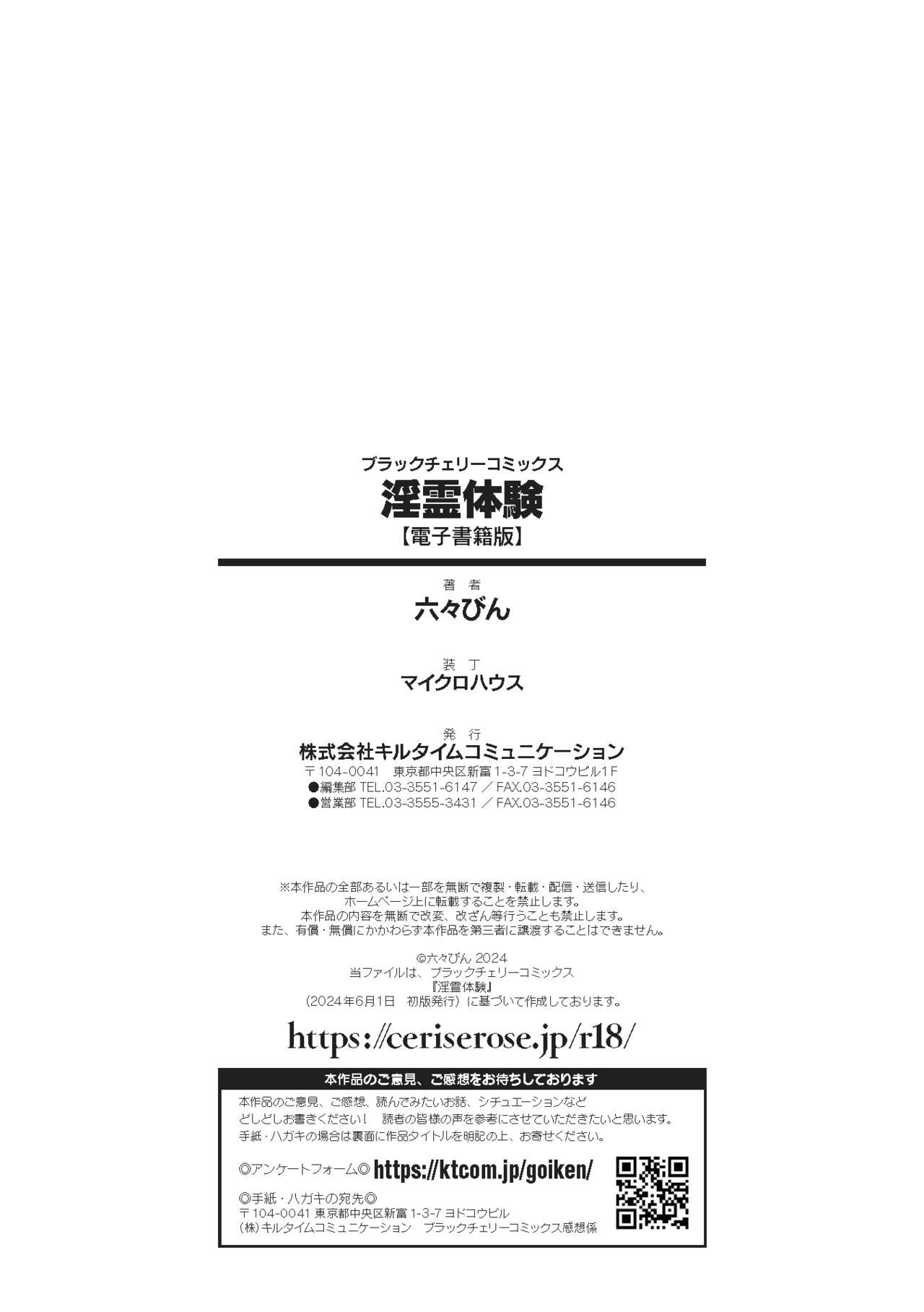 [六々びん] 淫霊体験 [DL版] Hentai - Raw  194
