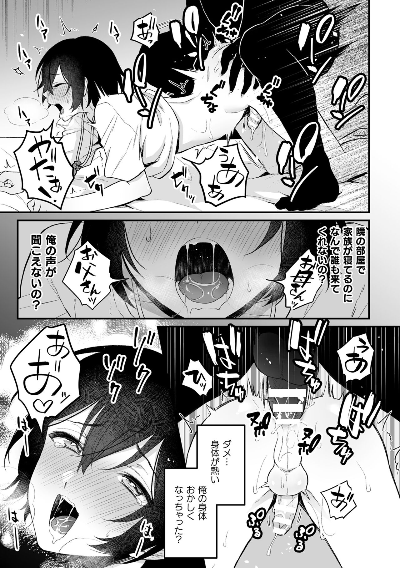 [六々びん] 淫霊体験 [DL版] Hentai - Raw  25
