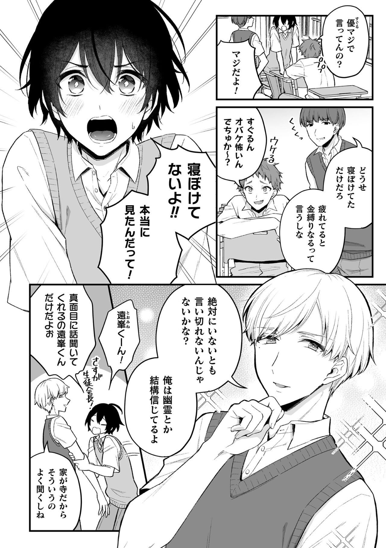 Inrei Taiken page 6 full