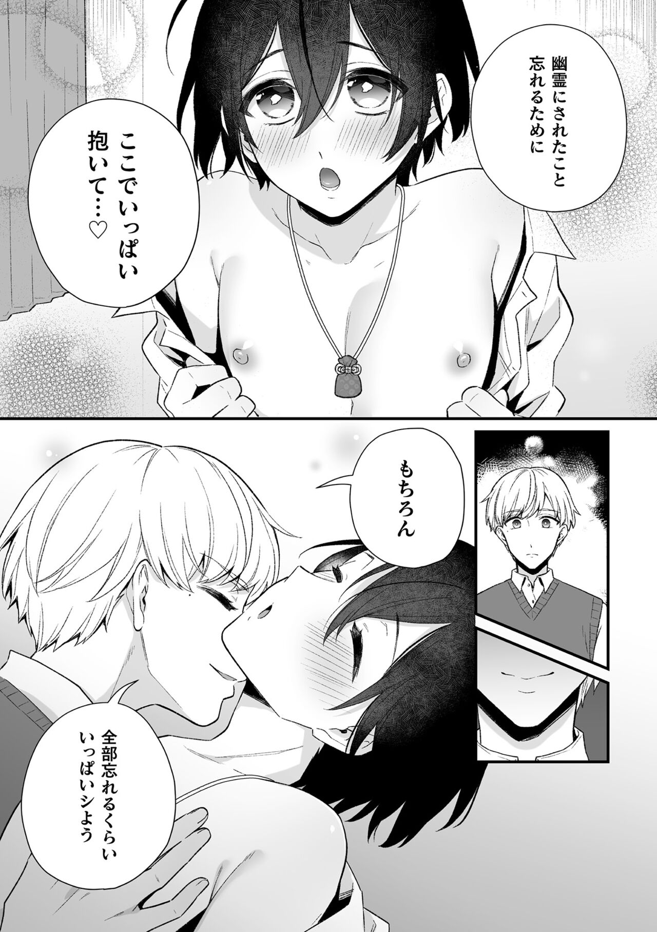 [六々びん] 淫霊体験 [DL版] Hentai - Raw  69