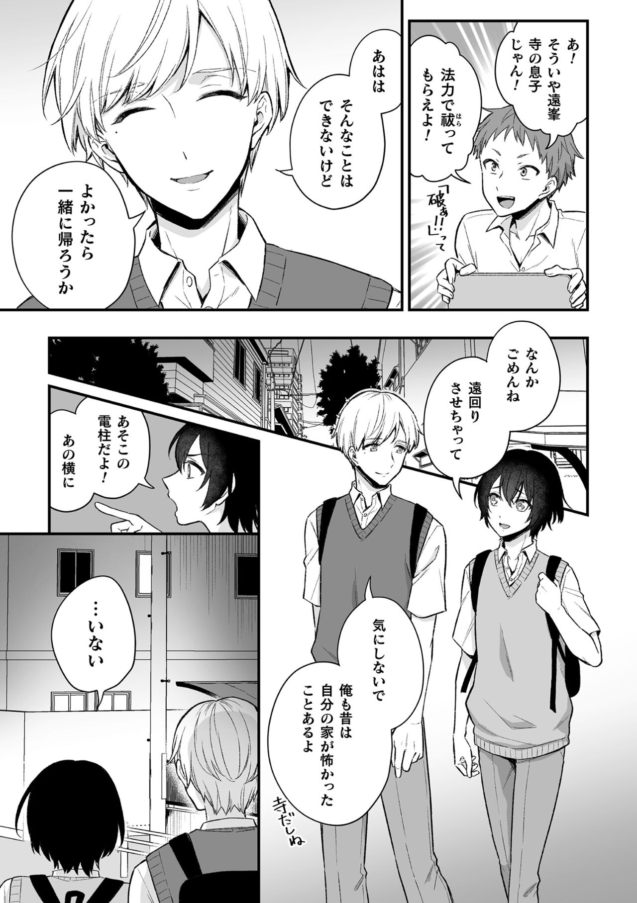 Inrei Taiken page 7 full