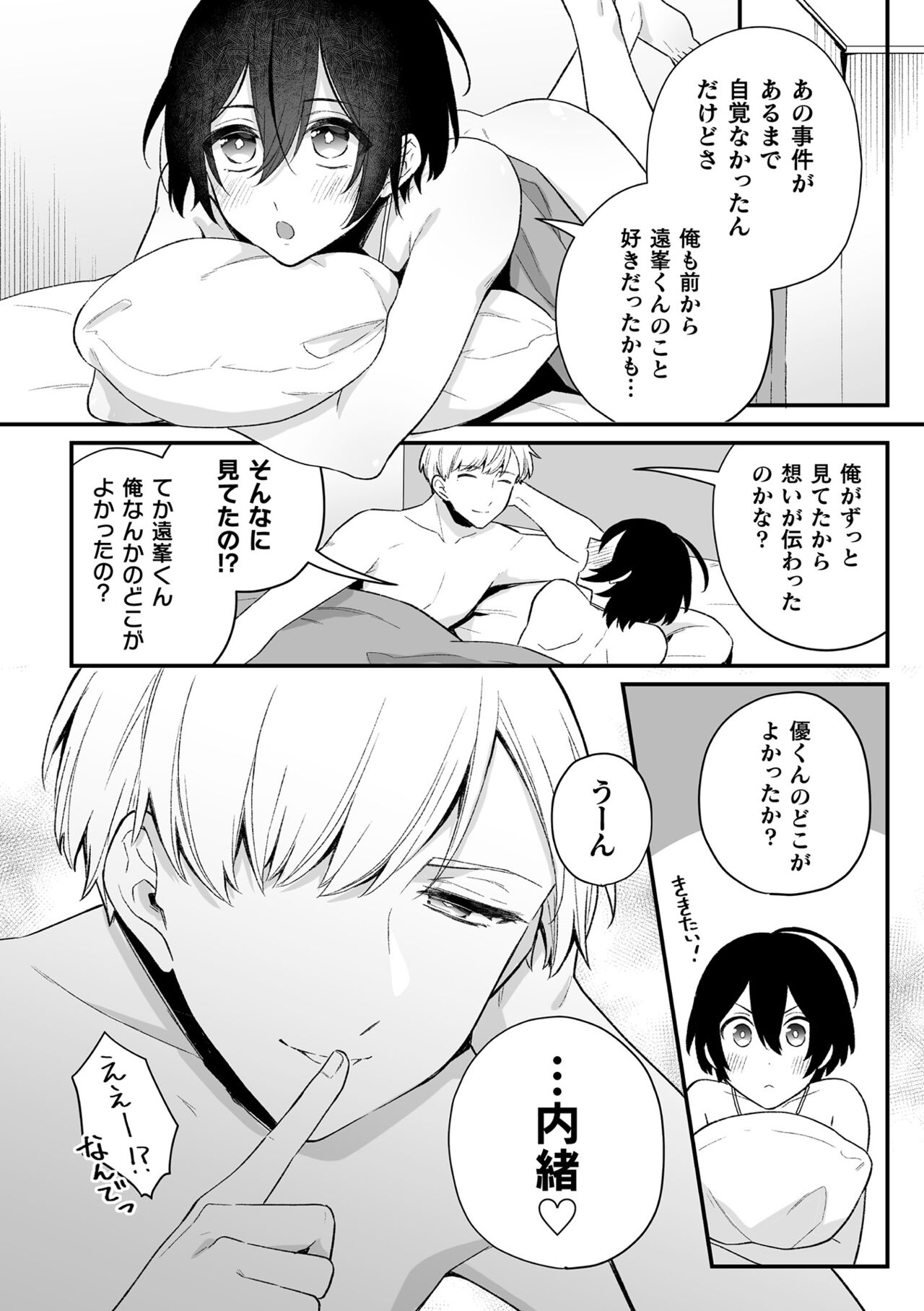 [六々びん] 淫霊体験 [DL版] Hentai - Raw  74
