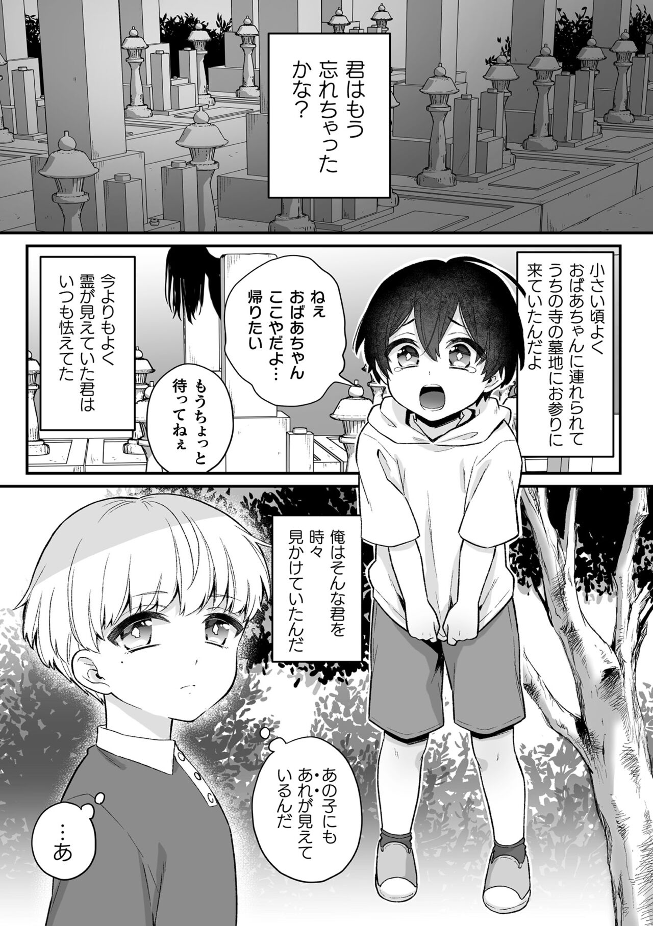 [六々びん] 淫霊体験 [DL版] Hentai - Raw  75