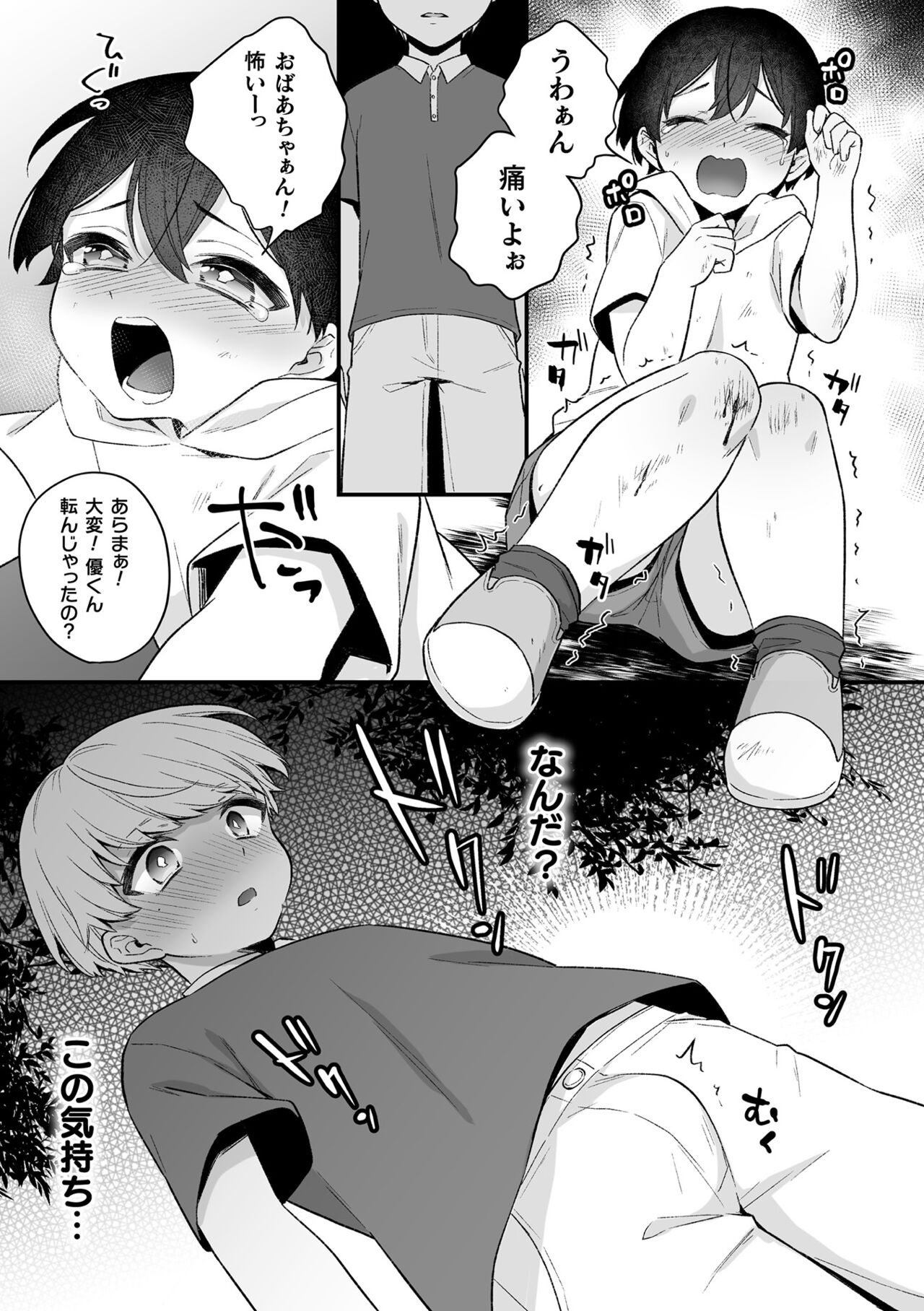 [六々びん] 淫霊体験 [DL版] Hentai - Raw  77